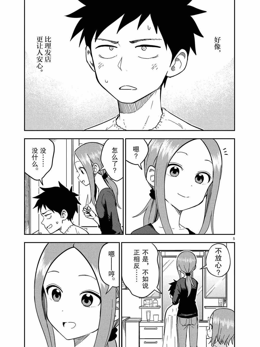 擅长捉弄人的(原)高木同学韩漫全集-第175话无删减无遮挡章节图片 