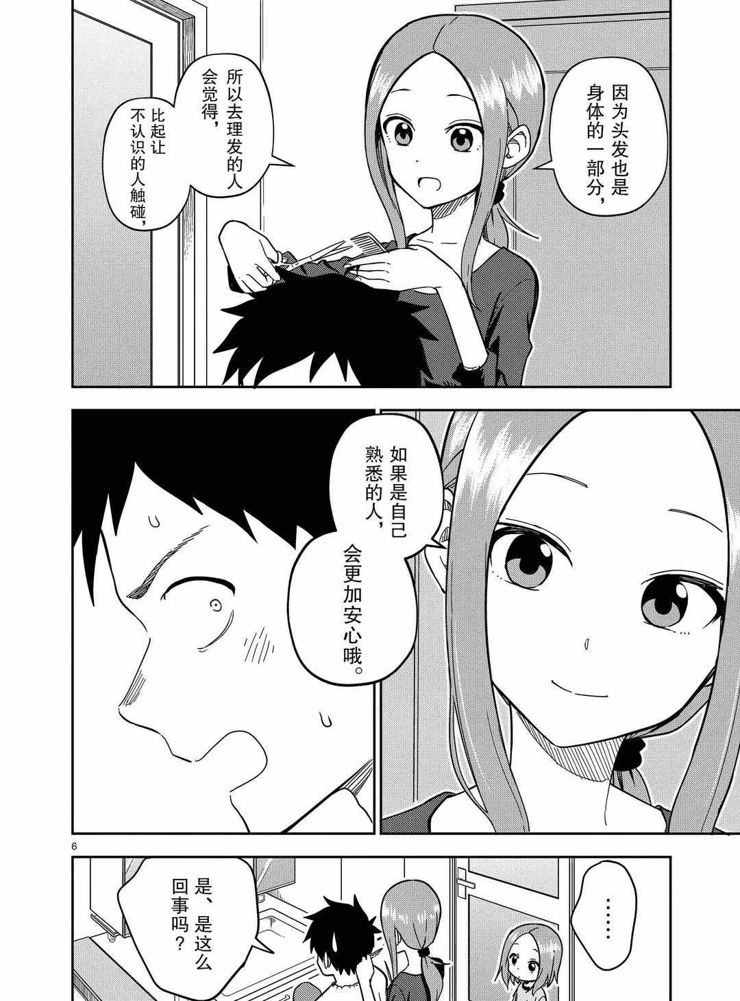 擅长捉弄人的(原)高木同学韩漫全集-第175话无删减无遮挡章节图片 