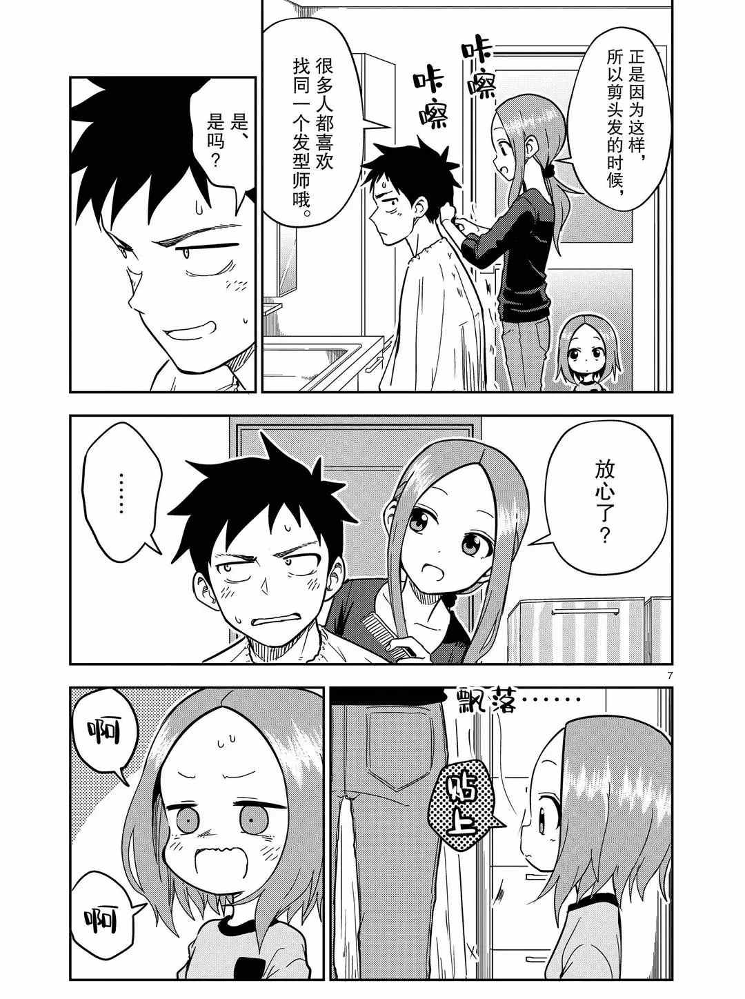擅长捉弄人的(原)高木同学韩漫全集-第175话无删减无遮挡章节图片 