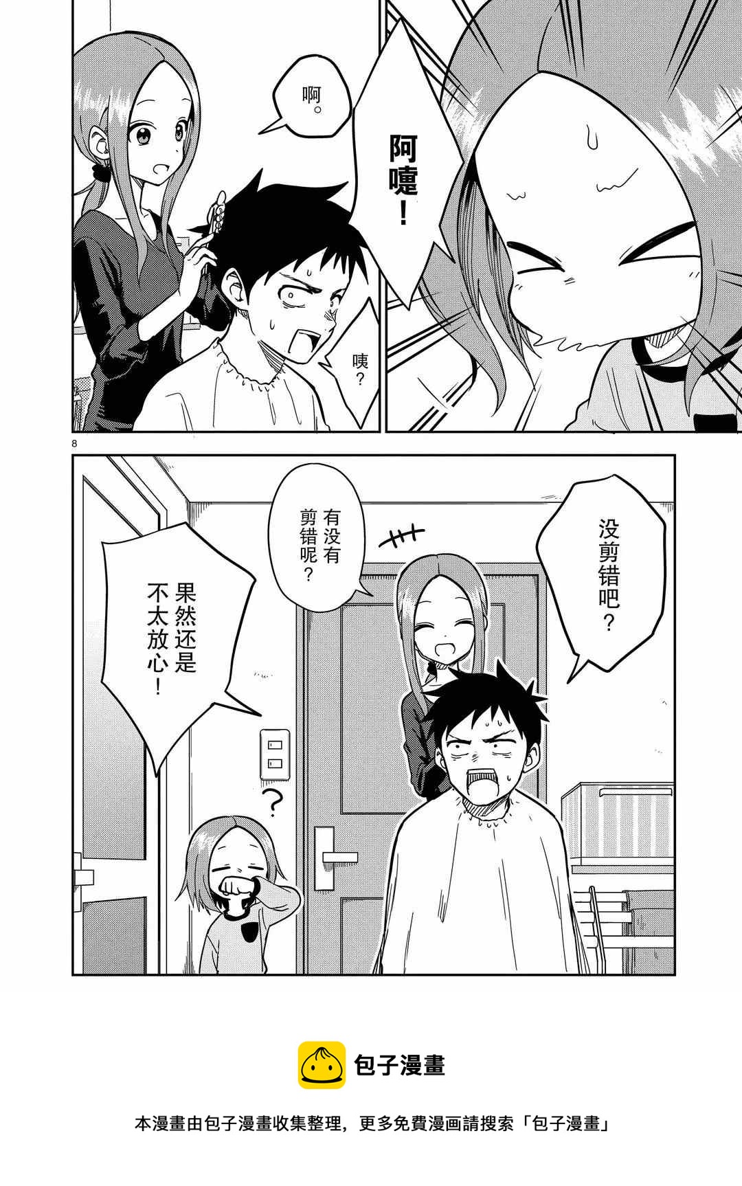 擅长捉弄人的(原)高木同学韩漫全集-第175话无删减无遮挡章节图片 