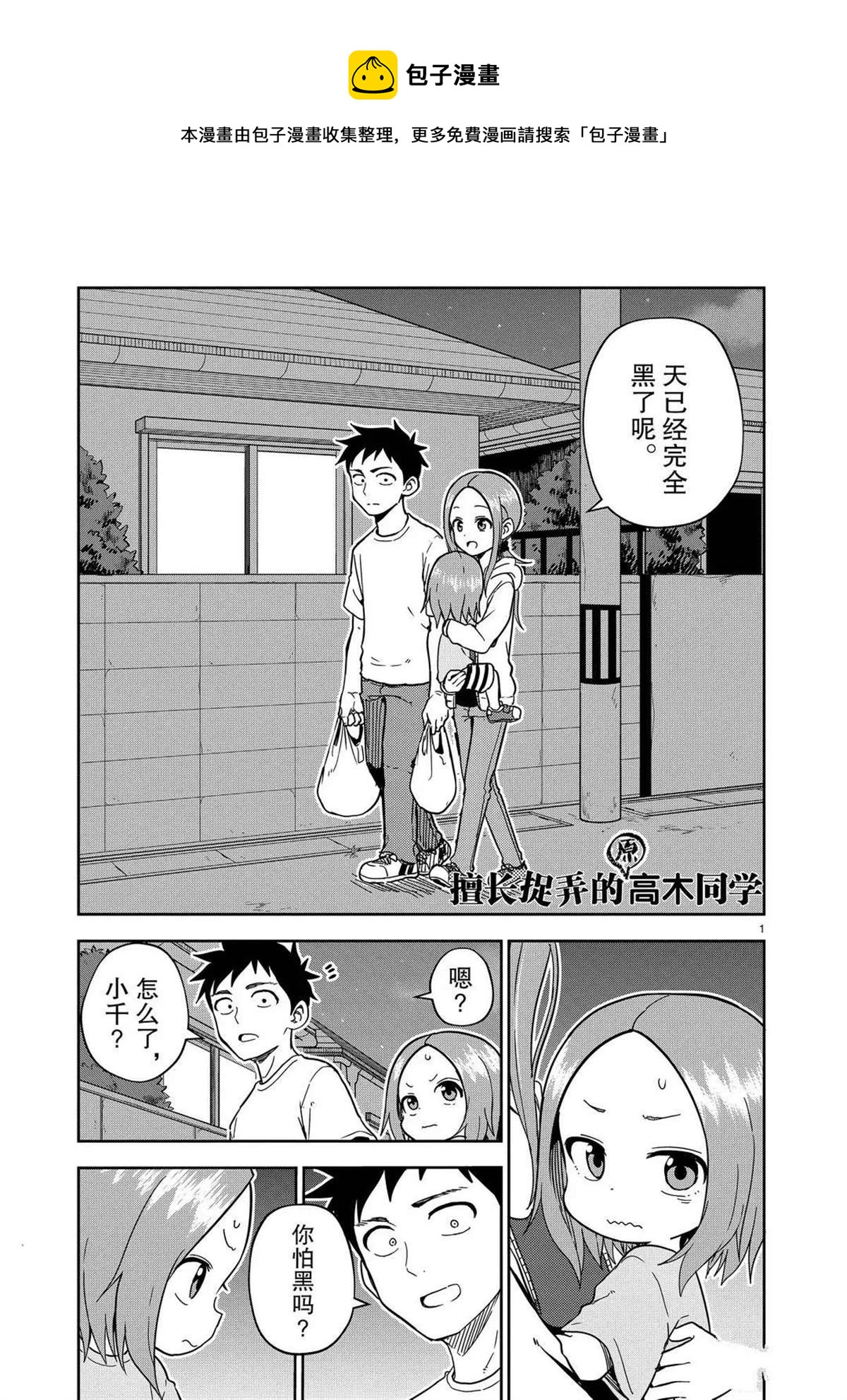 擅长捉弄人的(原)高木同学韩漫全集-第177话无删减无遮挡章节图片 