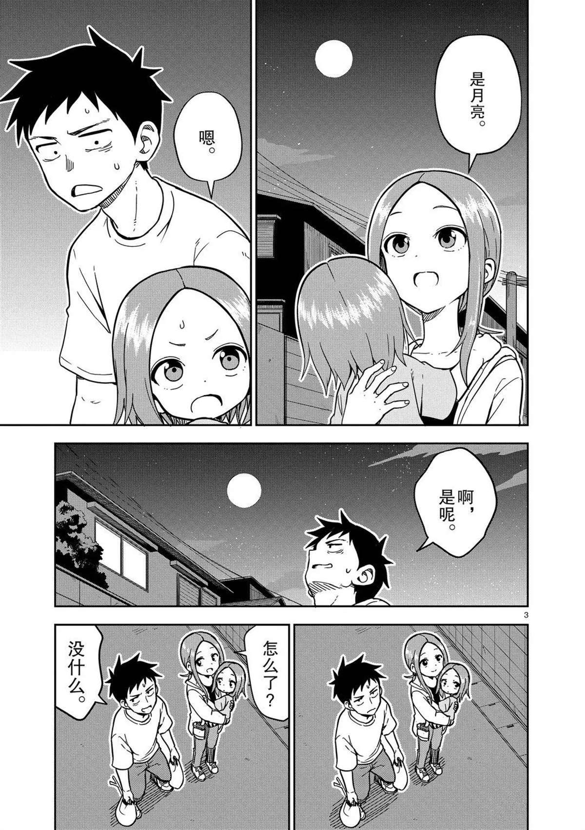 擅长捉弄人的(原)高木同学韩漫全集-第177话无删减无遮挡章节图片 