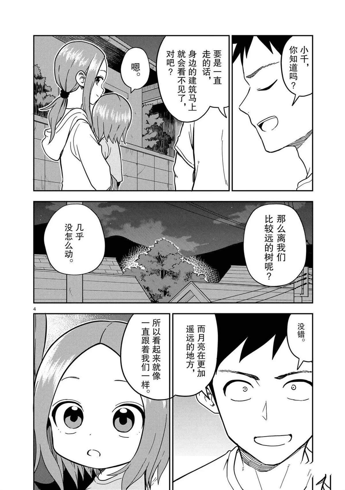 擅长捉弄人的(原)高木同学韩漫全集-第177话无删减无遮挡章节图片 