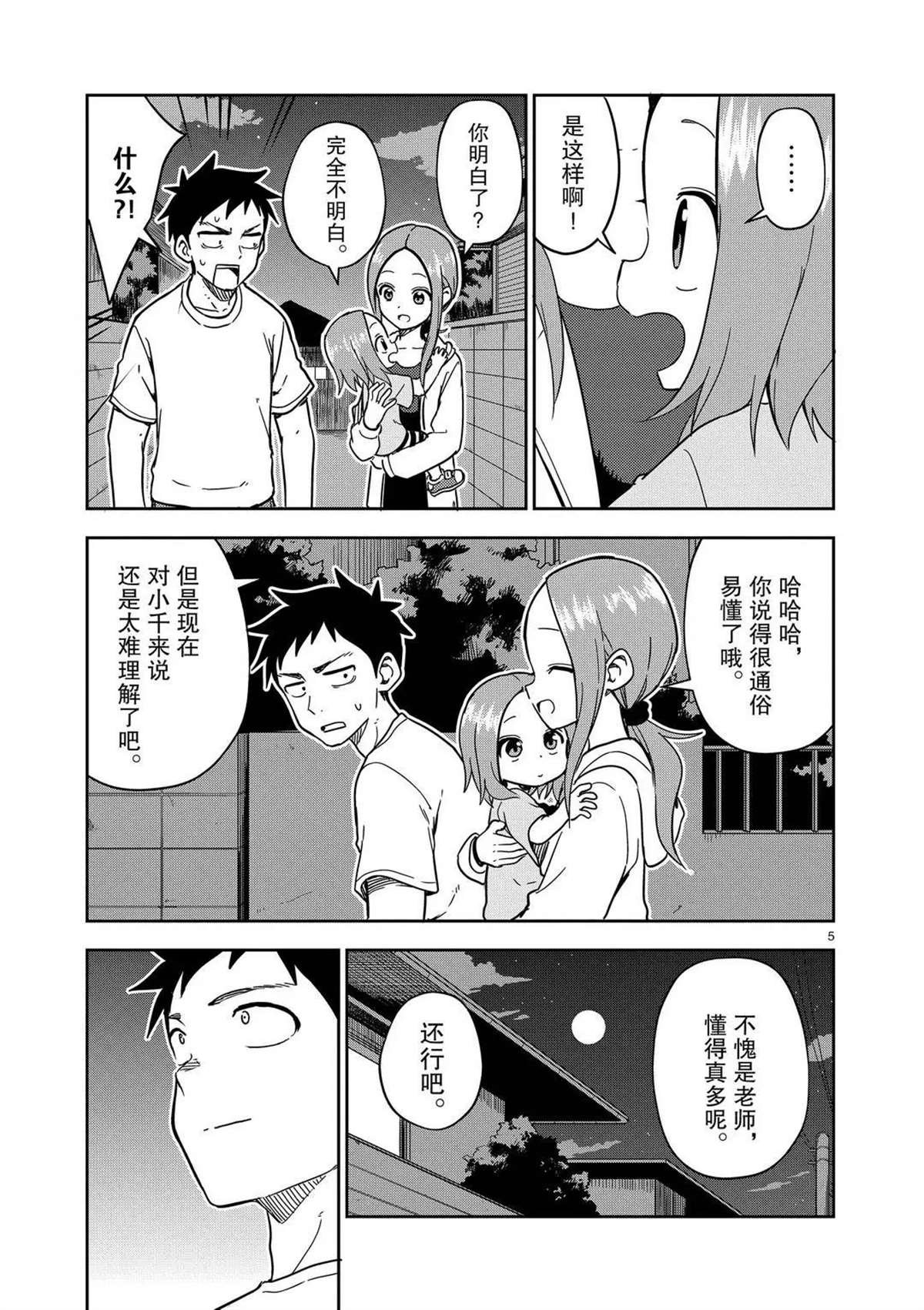 擅长捉弄人的(原)高木同学韩漫全集-第177话无删减无遮挡章节图片 
