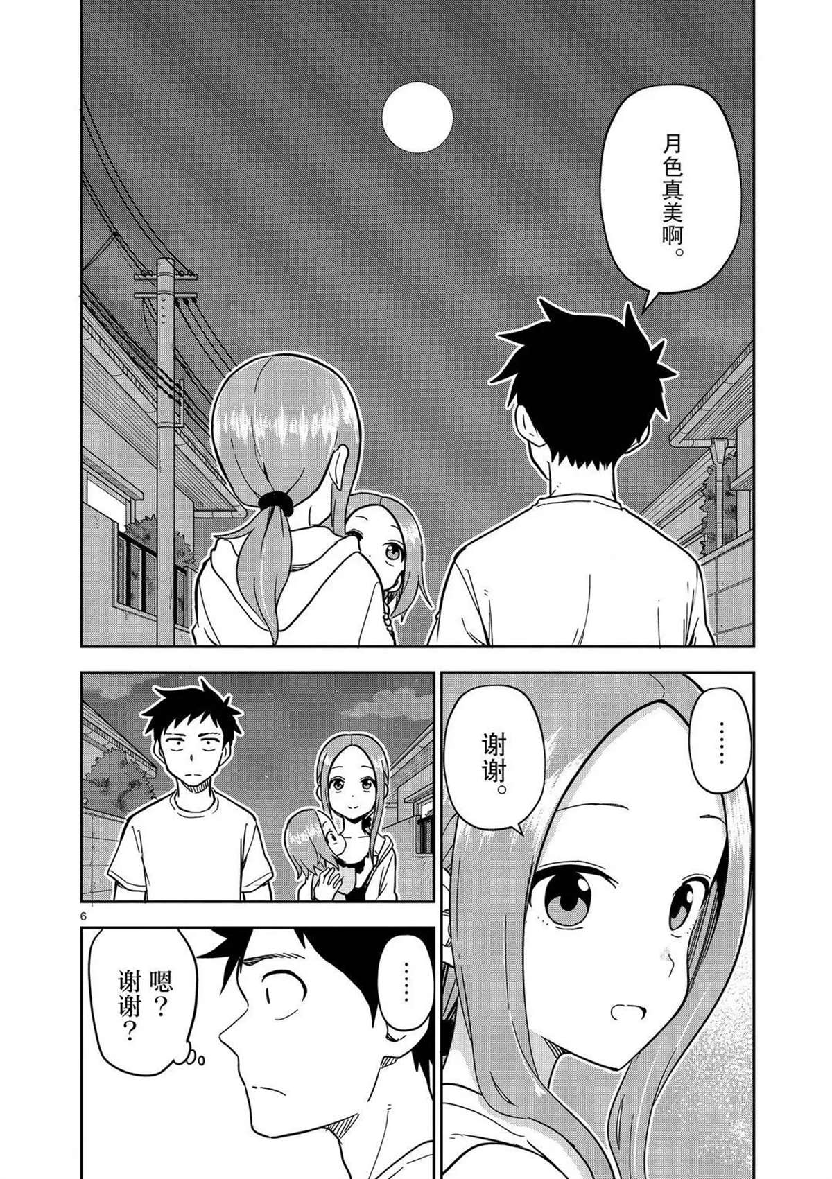 擅长捉弄人的(原)高木同学韩漫全集-第177话无删减无遮挡章节图片 