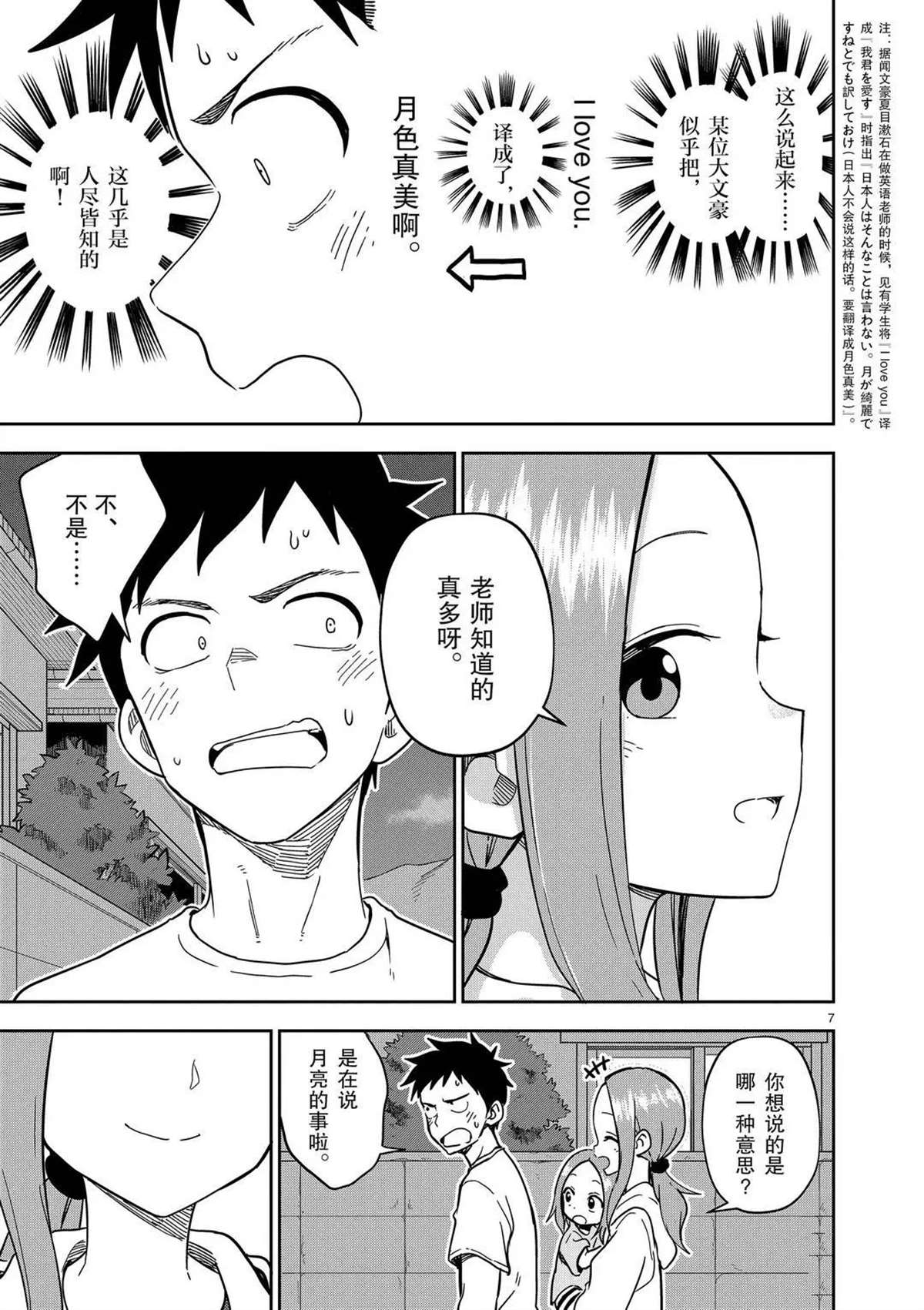 擅长捉弄人的(原)高木同学韩漫全集-第177话无删减无遮挡章节图片 