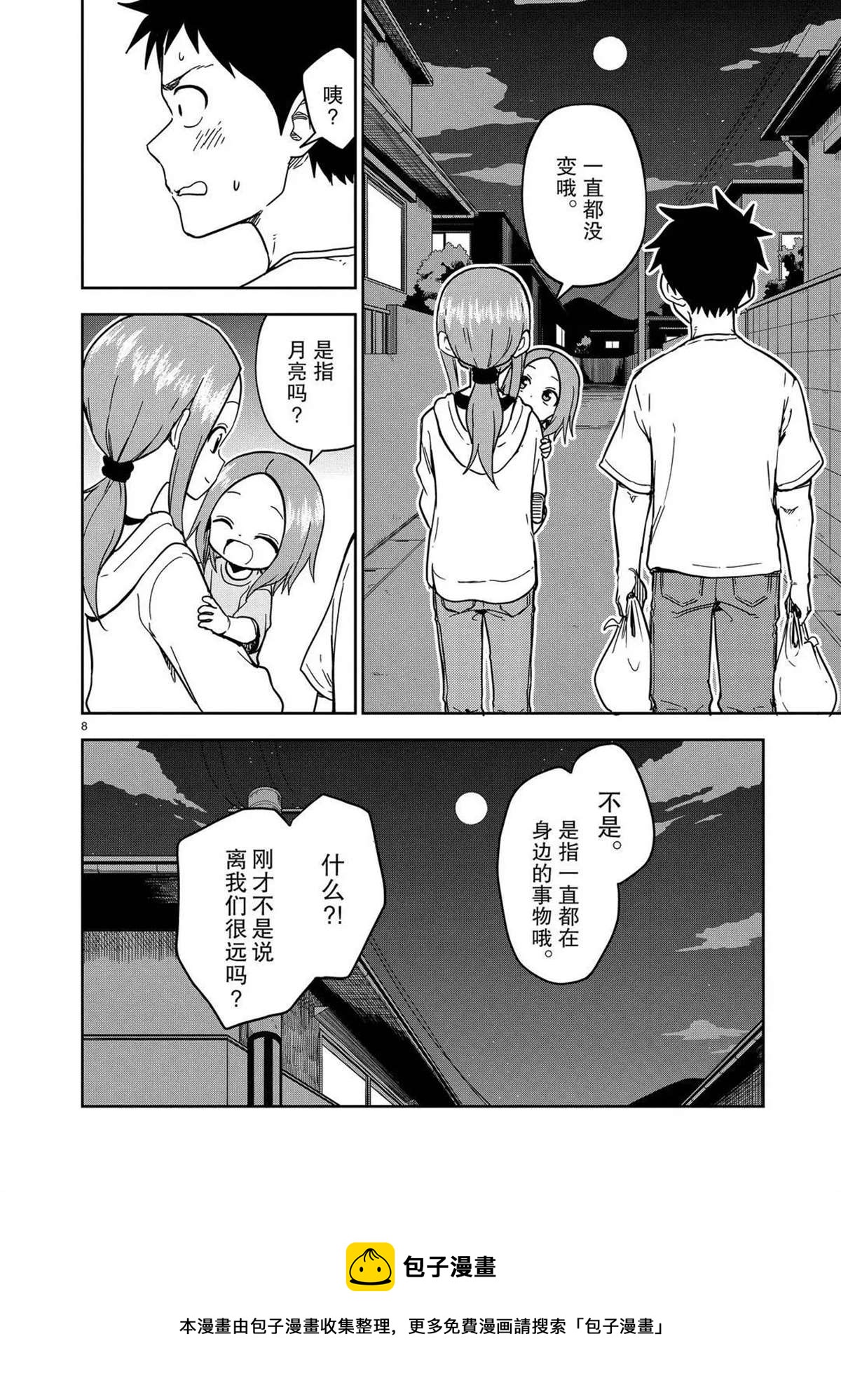 擅长捉弄人的(原)高木同学韩漫全集-第177话无删减无遮挡章节图片 