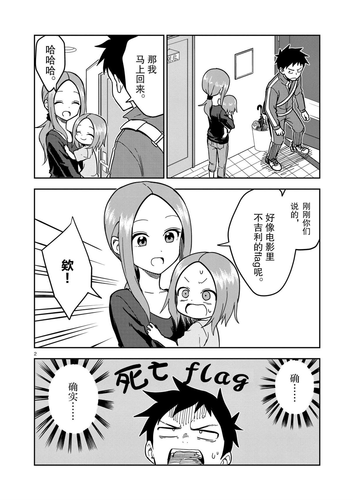 擅长捉弄人的(原)高木同学韩漫全集-第179话无删减无遮挡章节图片 