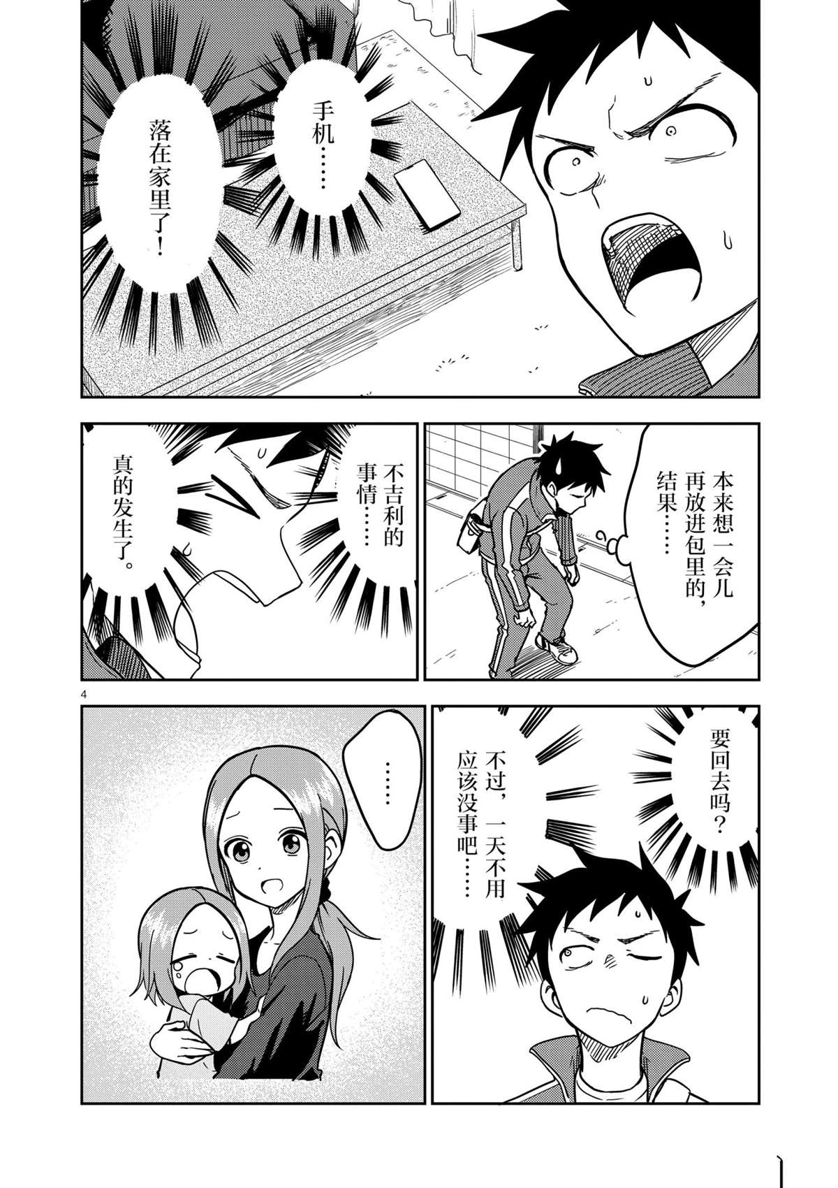 擅长捉弄人的(原)高木同学韩漫全集-第179话无删减无遮挡章节图片 