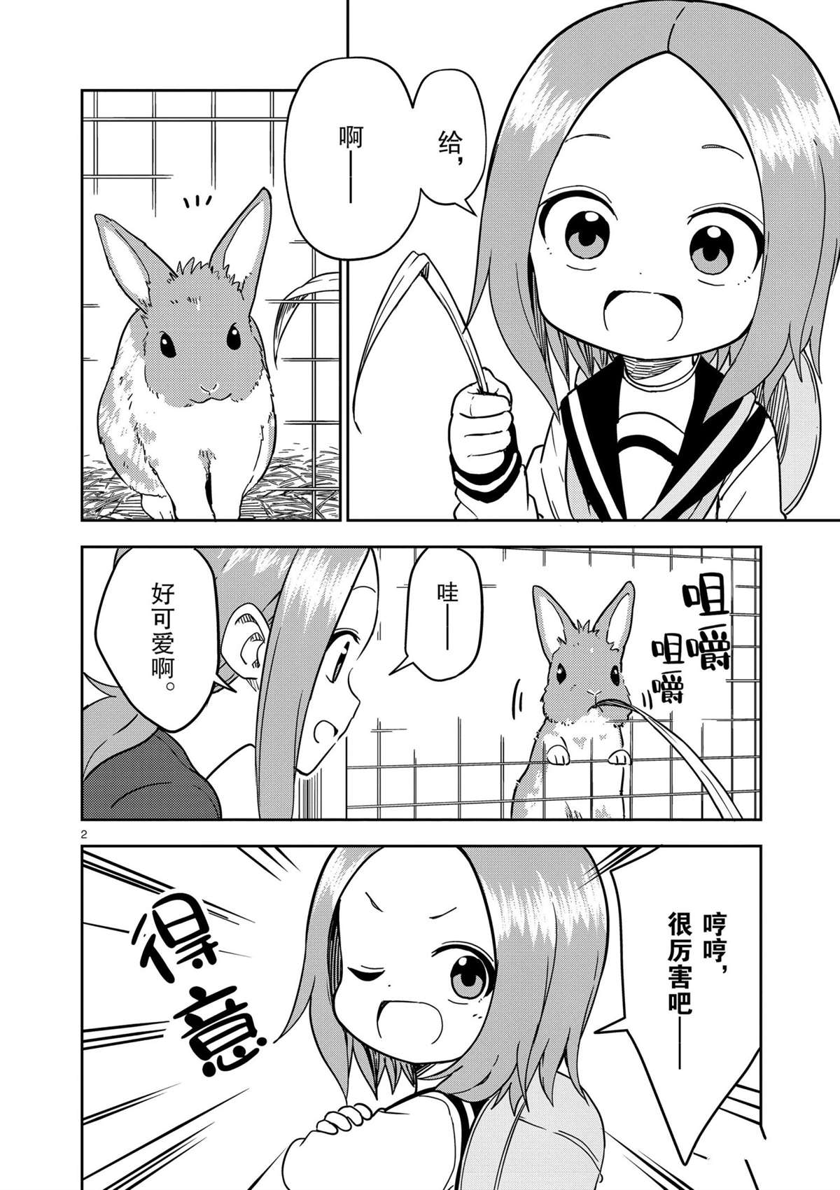 擅长捉弄人的(原)高木同学韩漫全集-第180话无删减无遮挡章节图片 