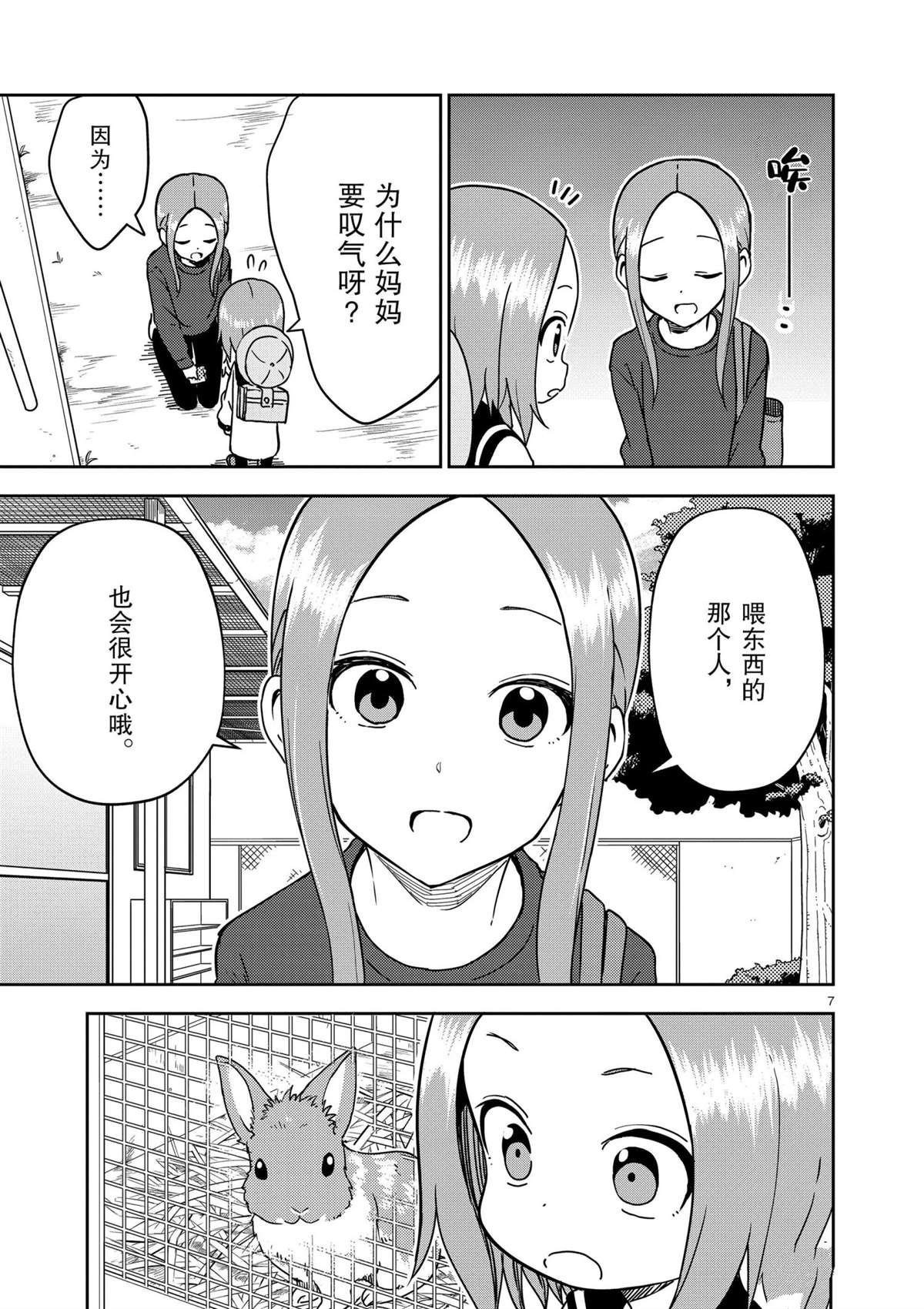 擅长捉弄人的(原)高木同学韩漫全集-第180话无删减无遮挡章节图片 