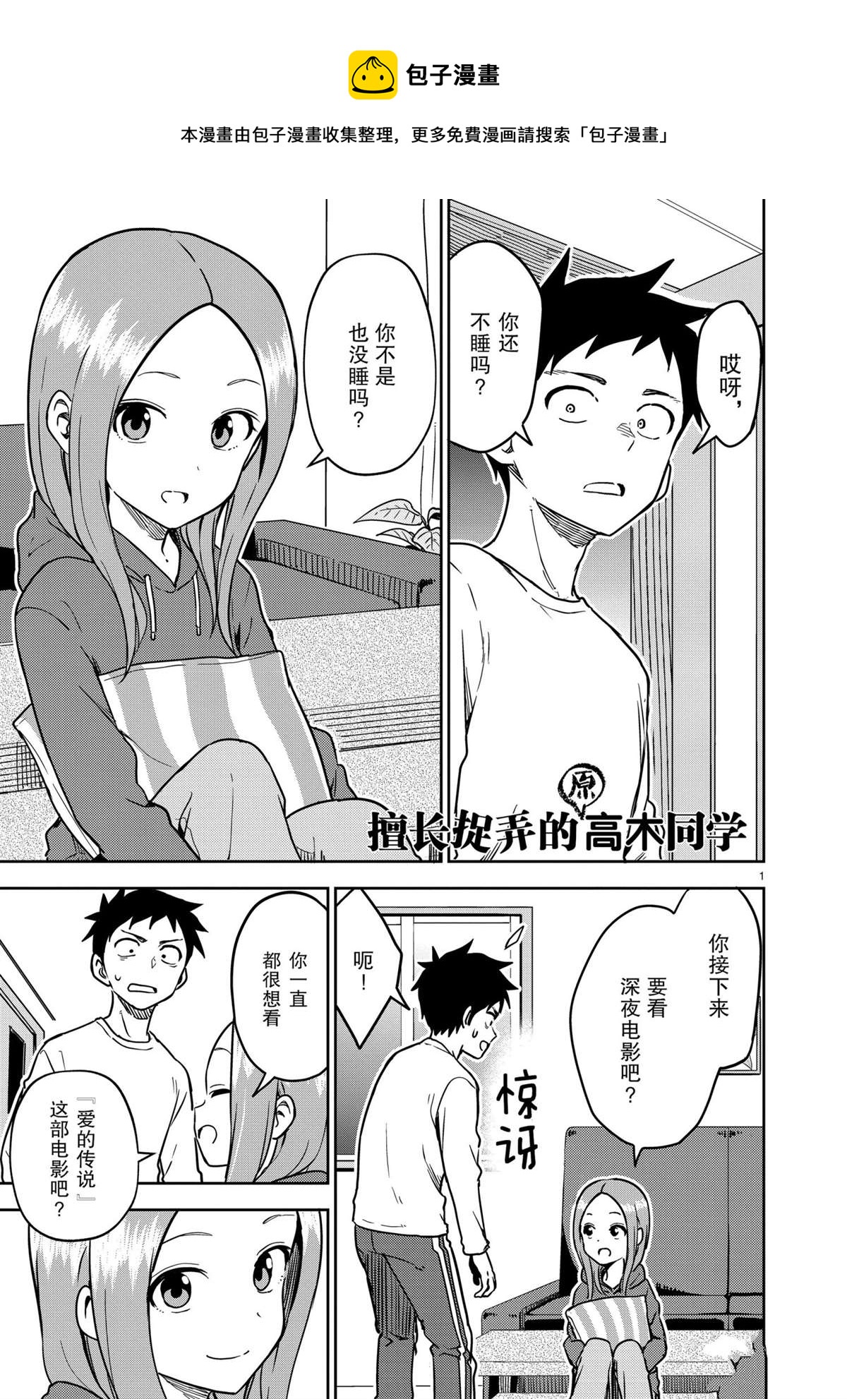 擅长捉弄人的(原)高木同学韩漫全集-第181话无删减无遮挡章节图片 