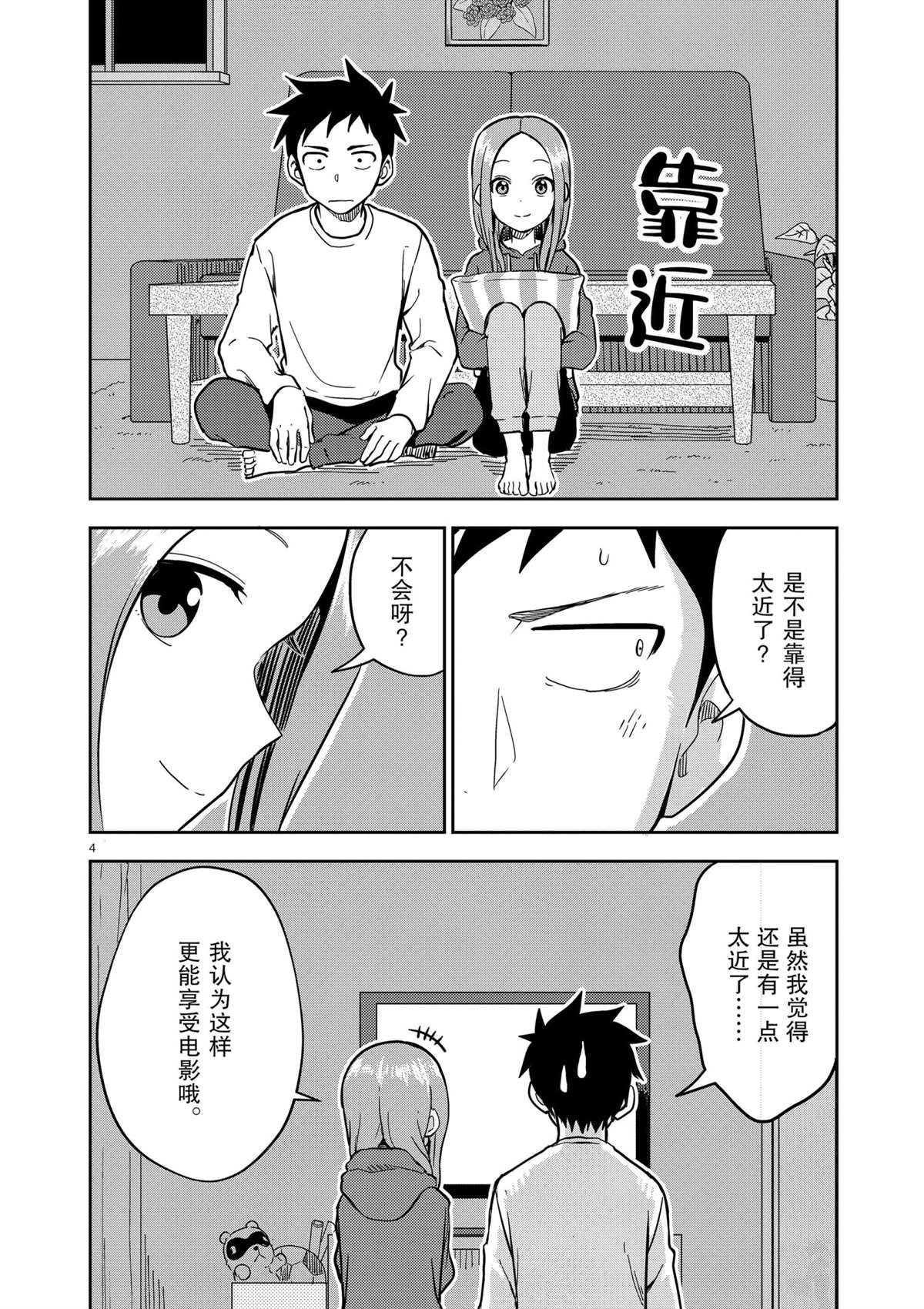擅长捉弄人的(原)高木同学韩漫全集-第181话无删减无遮挡章节图片 
