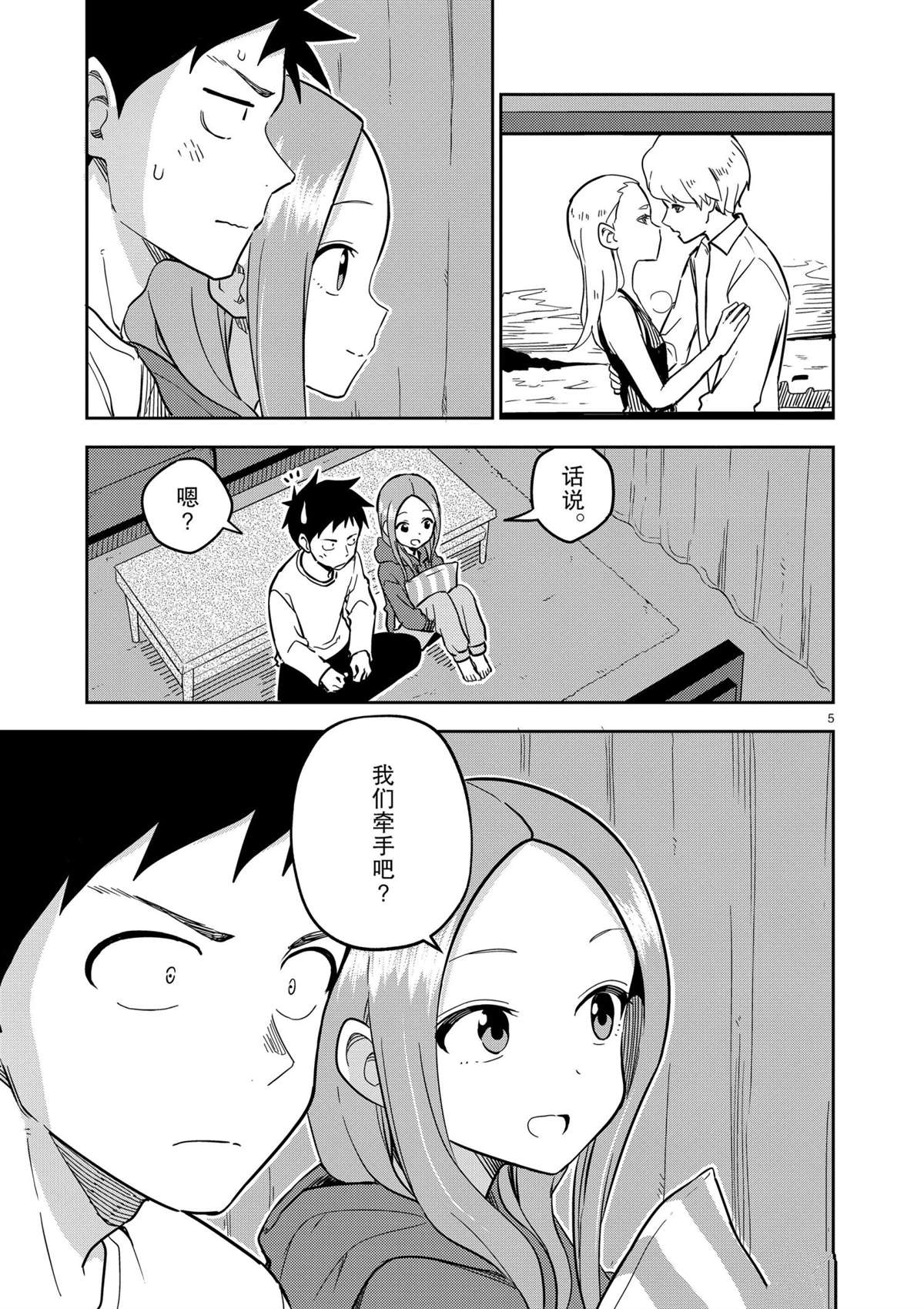 擅长捉弄人的(原)高木同学韩漫全集-第181话无删减无遮挡章节图片 