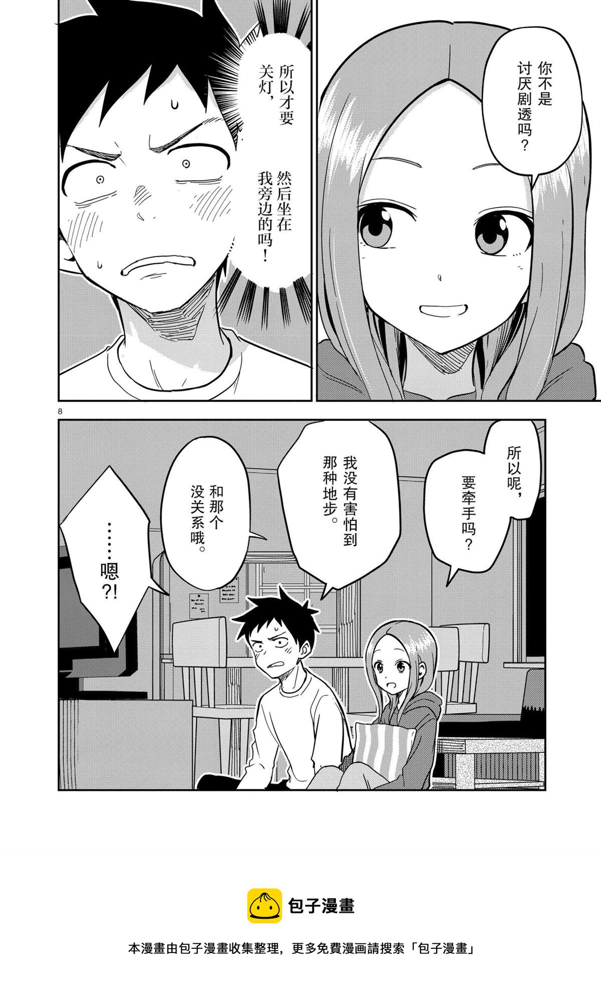 擅长捉弄人的(原)高木同学韩漫全集-第181话无删减无遮挡章节图片 