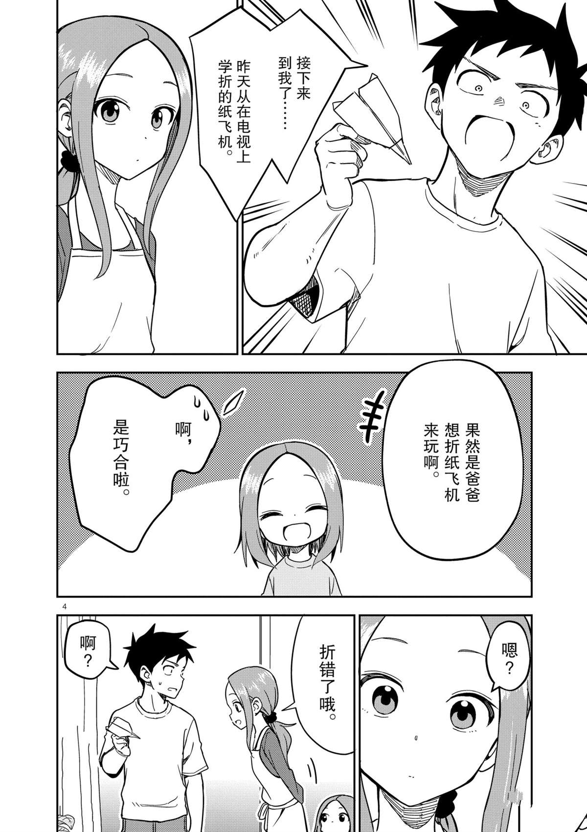 擅长捉弄人的(原)高木同学韩漫全集-第182话无删减无遮挡章节图片 