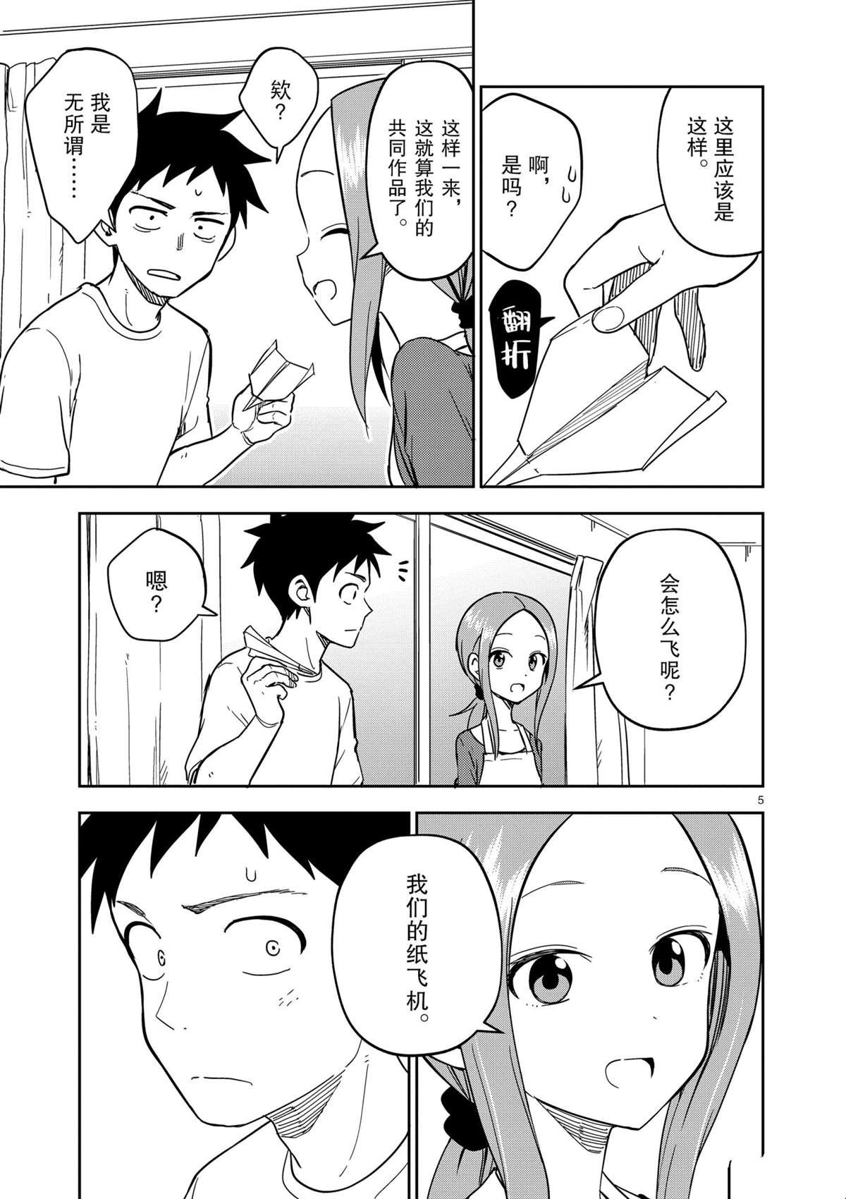 擅长捉弄人的(原)高木同学韩漫全集-第182话无删减无遮挡章节图片 