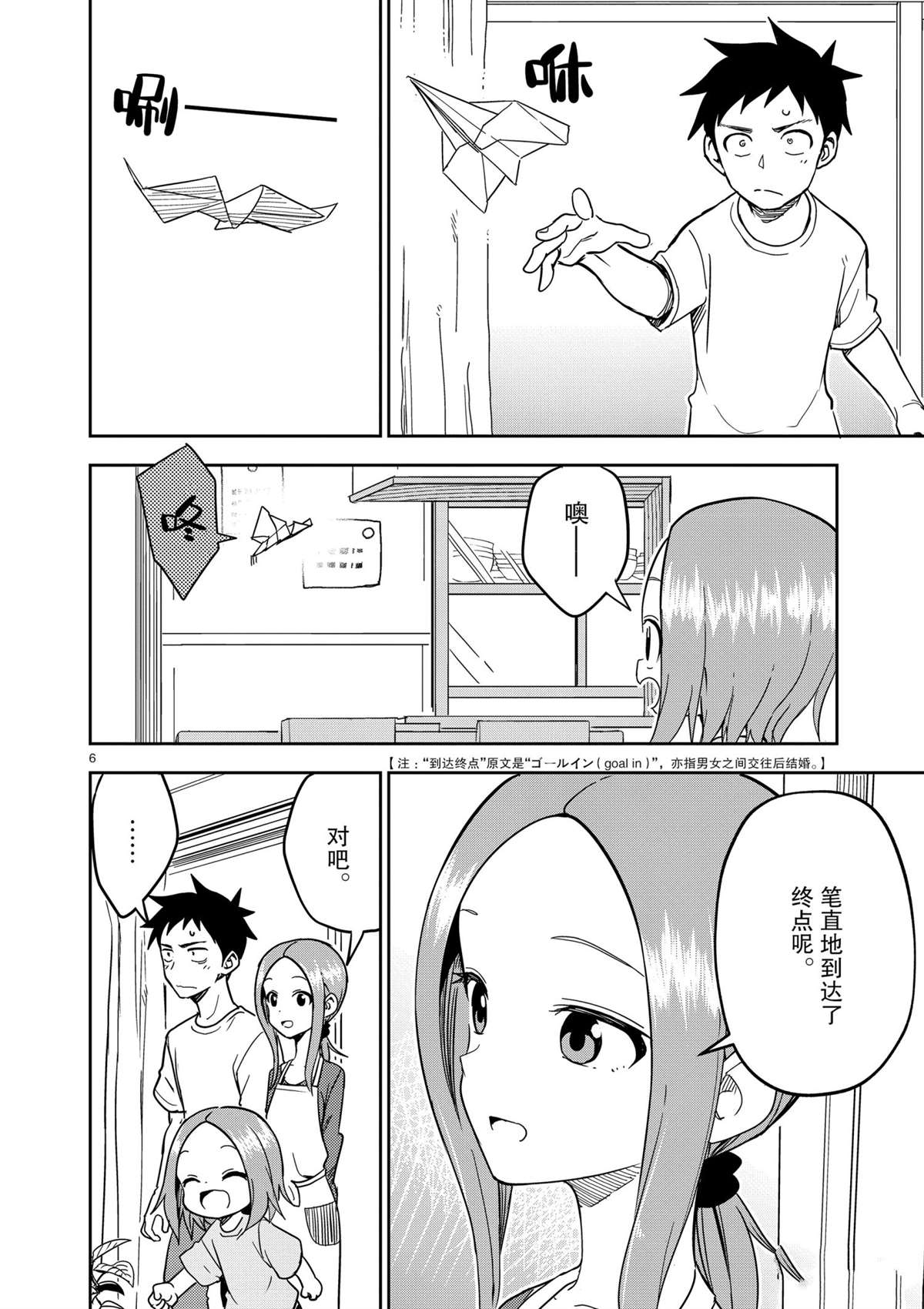 擅长捉弄人的(原)高木同学韩漫全集-第182话无删减无遮挡章节图片 