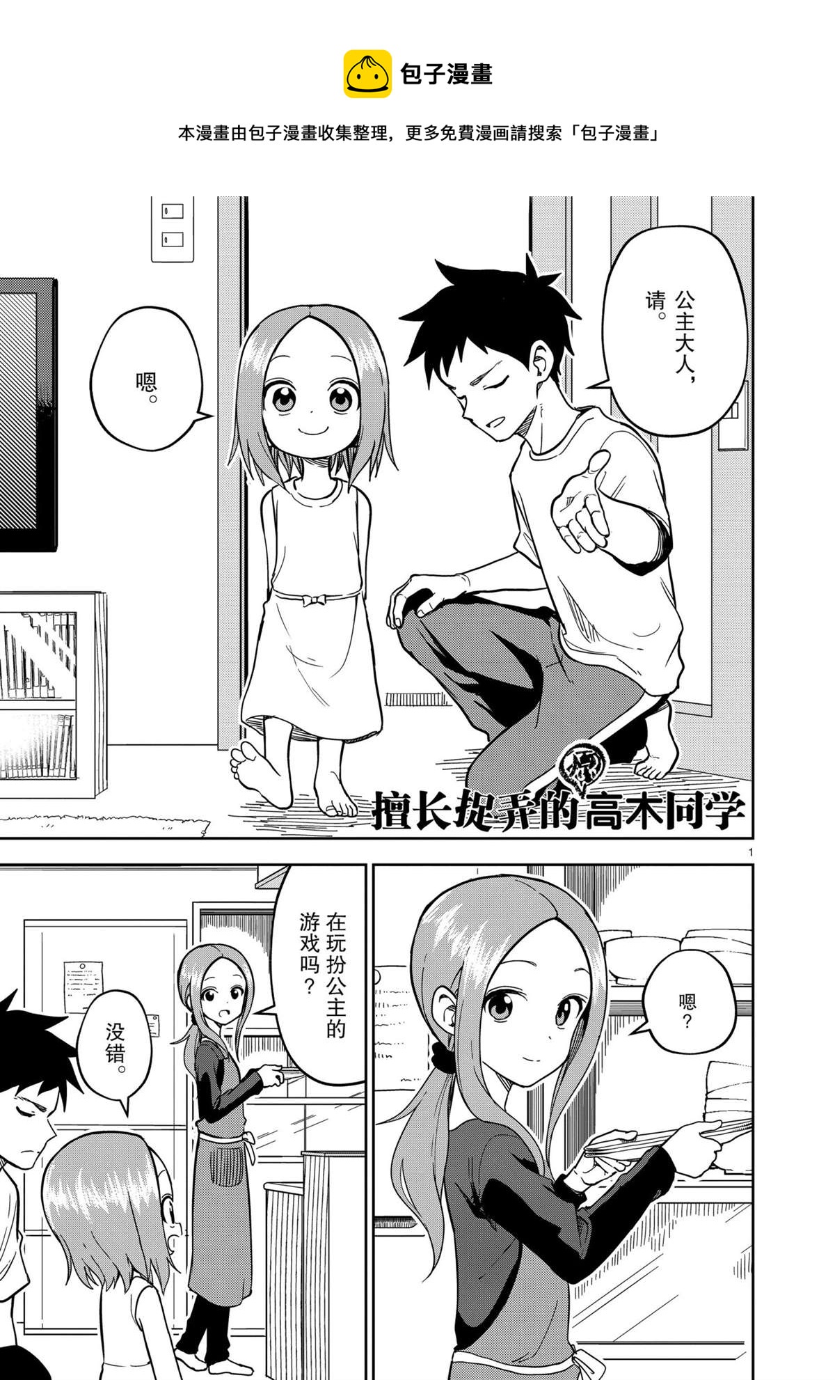 擅长捉弄人的(原)高木同学韩漫全集-第183话无删减无遮挡章节图片 