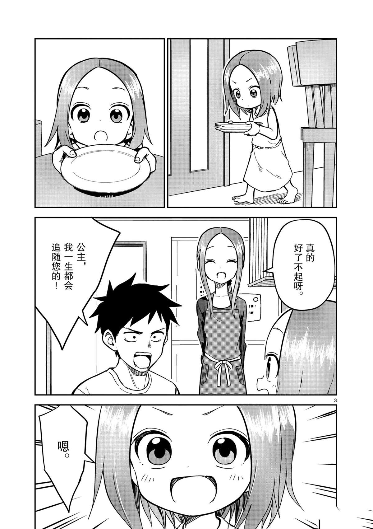 擅长捉弄人的(原)高木同学韩漫全集-第183话无删减无遮挡章节图片 