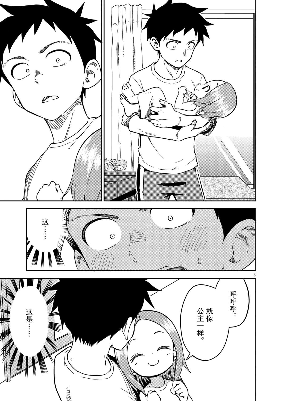 擅长捉弄人的(原)高木同学韩漫全集-第183话无删减无遮挡章节图片 