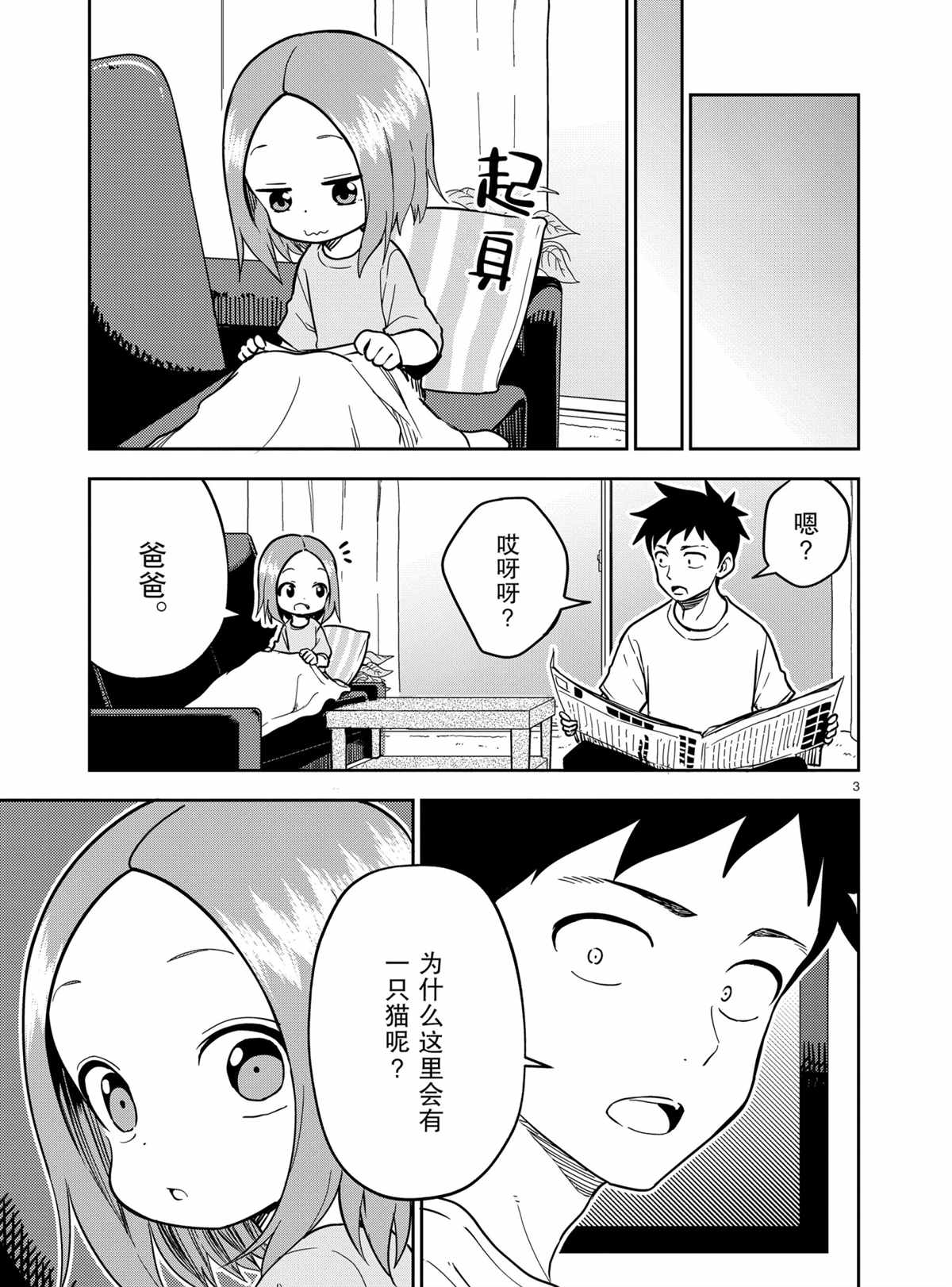擅长捉弄人的(原)高木同学韩漫全集-第184话无删减无遮挡章节图片 