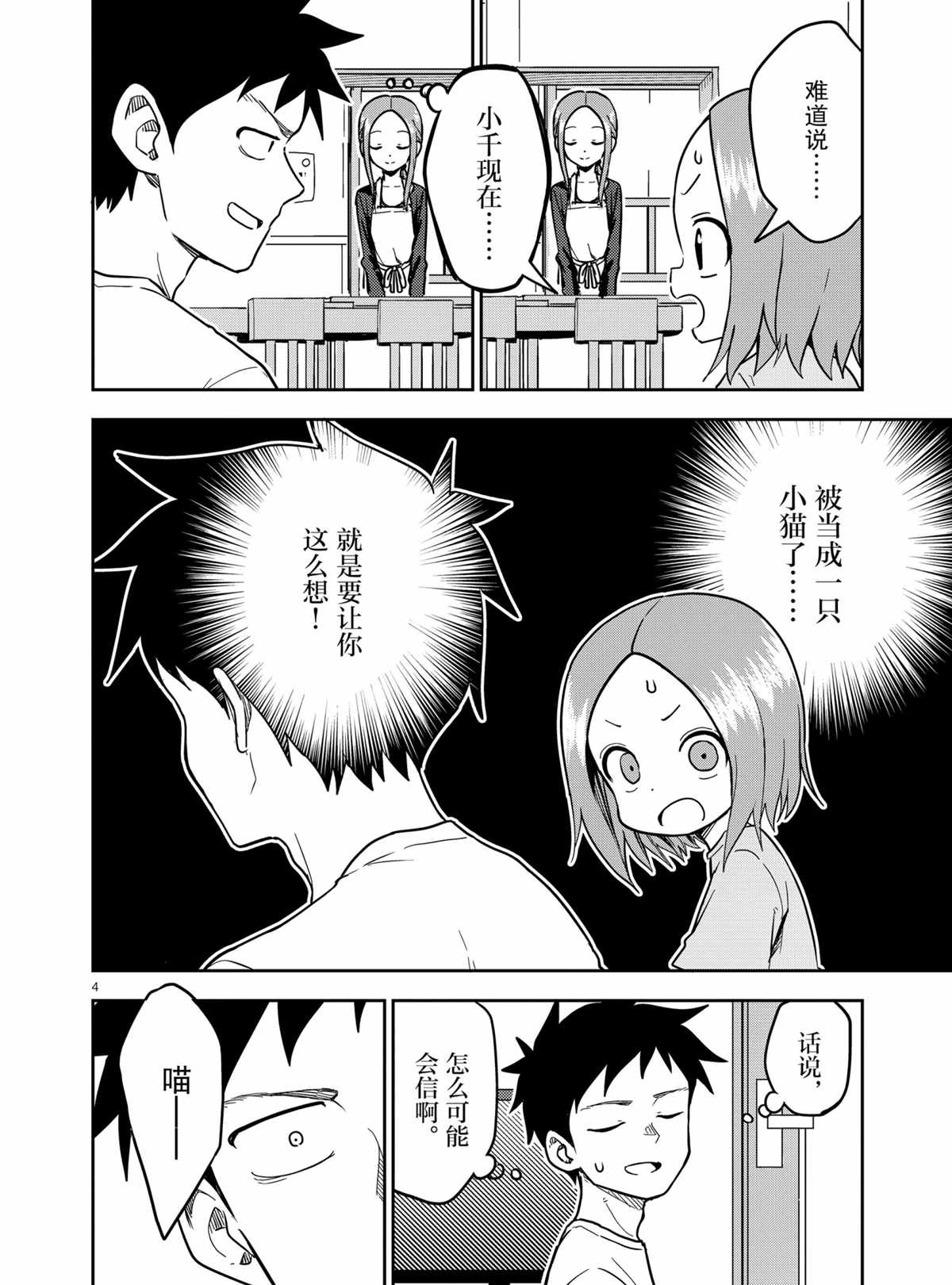 擅长捉弄人的(原)高木同学韩漫全集-第184话无删减无遮挡章节图片 