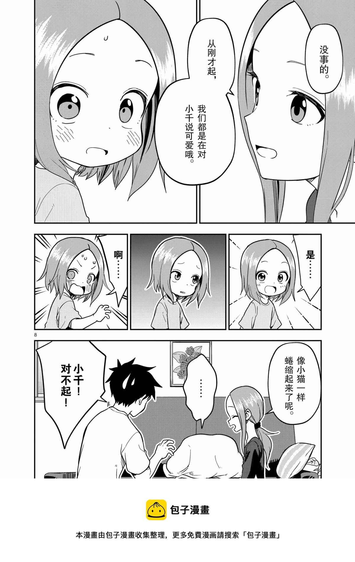 擅长捉弄人的(原)高木同学韩漫全集-第184话无删减无遮挡章节图片 