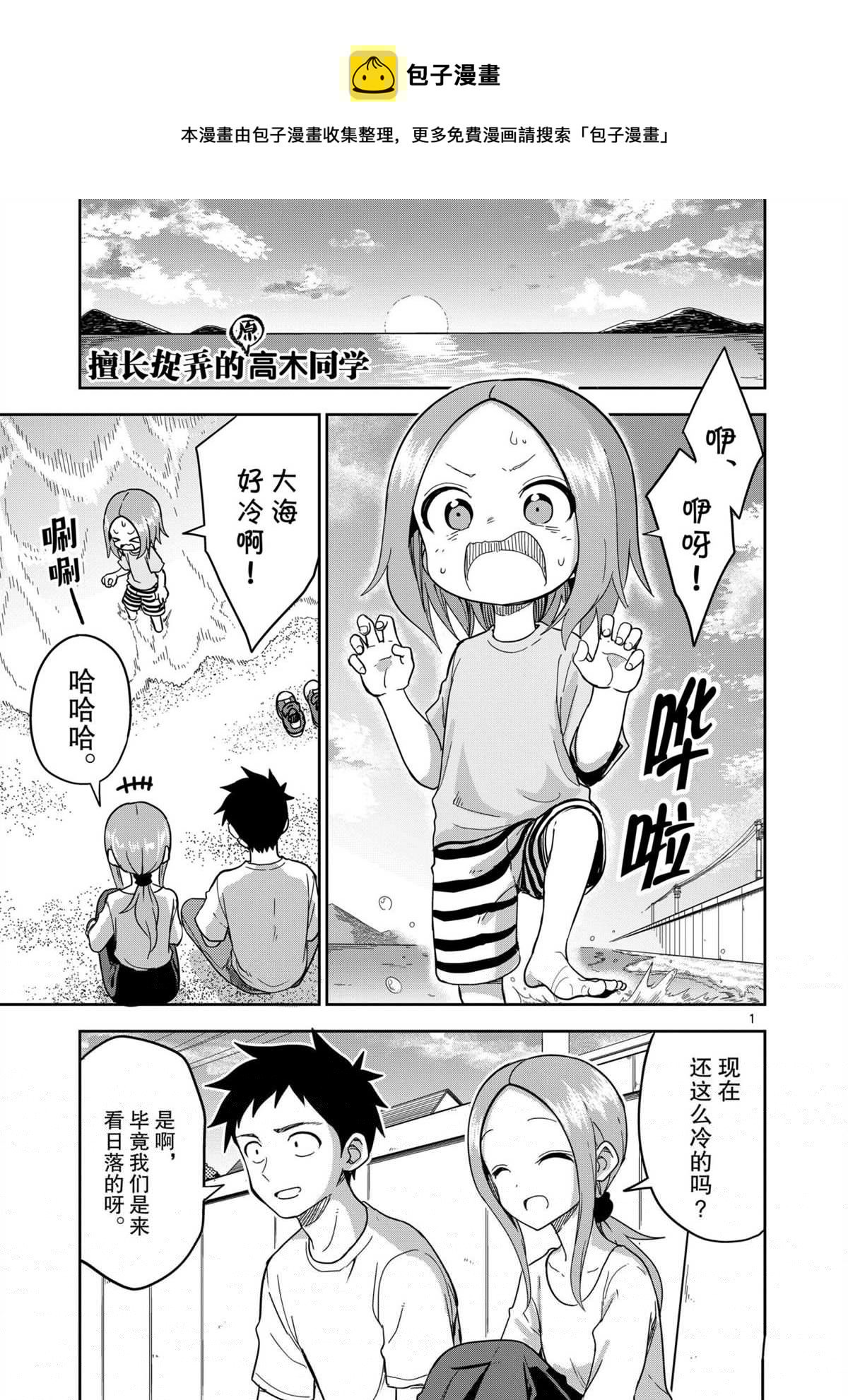 擅长捉弄人的(原)高木同学韩漫全集-第185话无删减无遮挡章节图片 