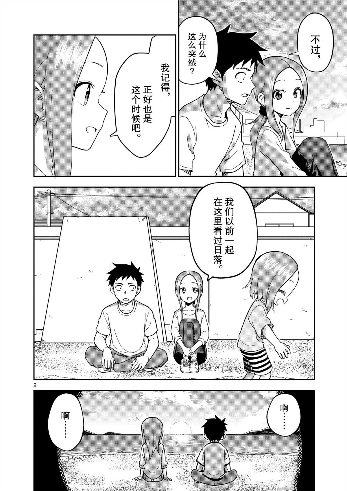 擅长捉弄人的(原)高木同学韩漫全集-第185话无删减无遮挡章节图片 