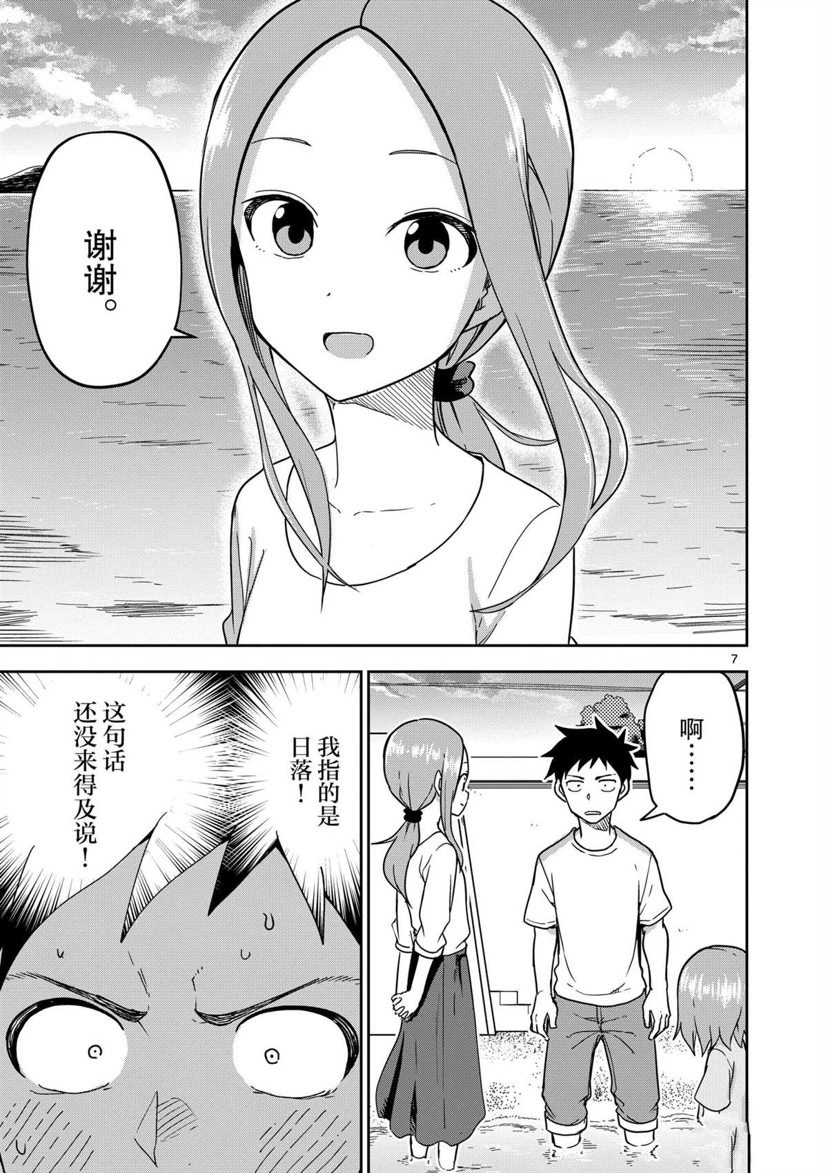擅长捉弄人的(原)高木同学韩漫全集-第185话无删减无遮挡章节图片 