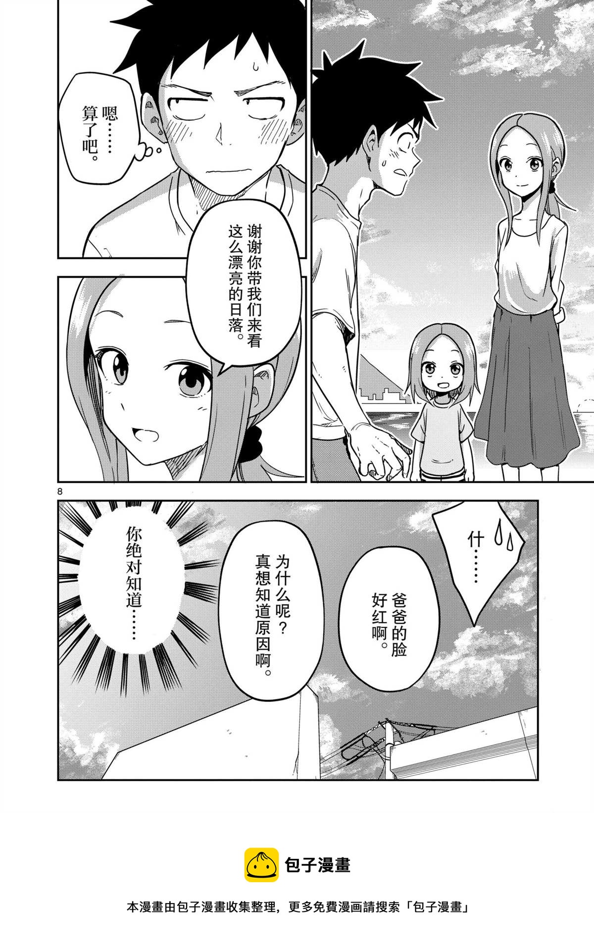 擅长捉弄人的(原)高木同学韩漫全集-第185话无删减无遮挡章节图片 