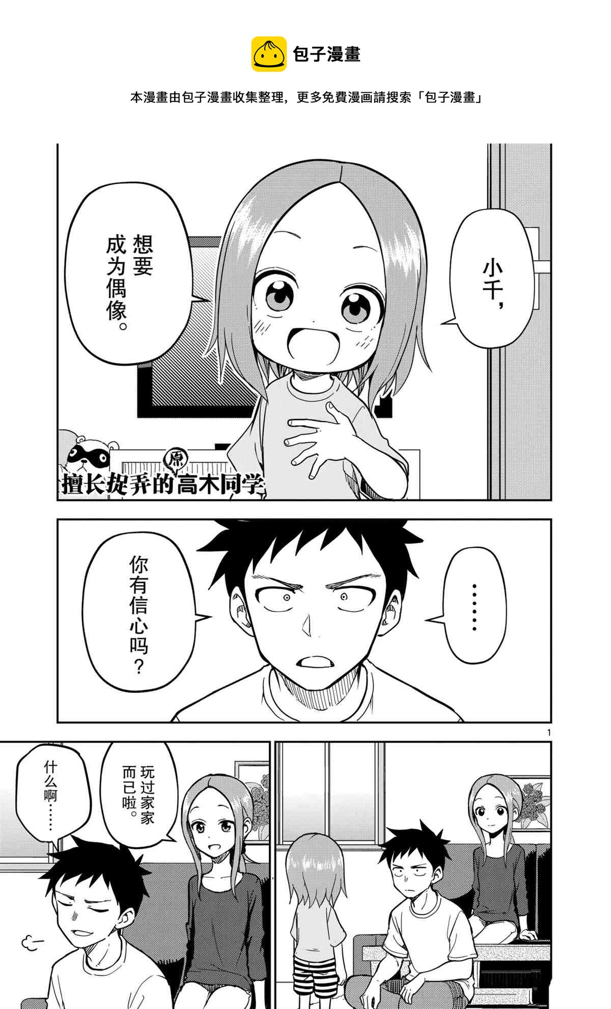 擅长捉弄人的(原)高木同学韩漫全集-第186话无删减无遮挡章节图片 