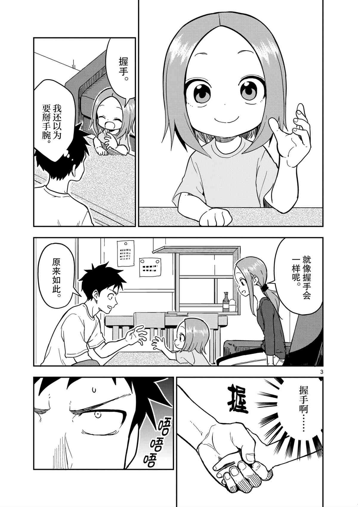 擅长捉弄人的(原)高木同学韩漫全集-第186话无删减无遮挡章节图片 