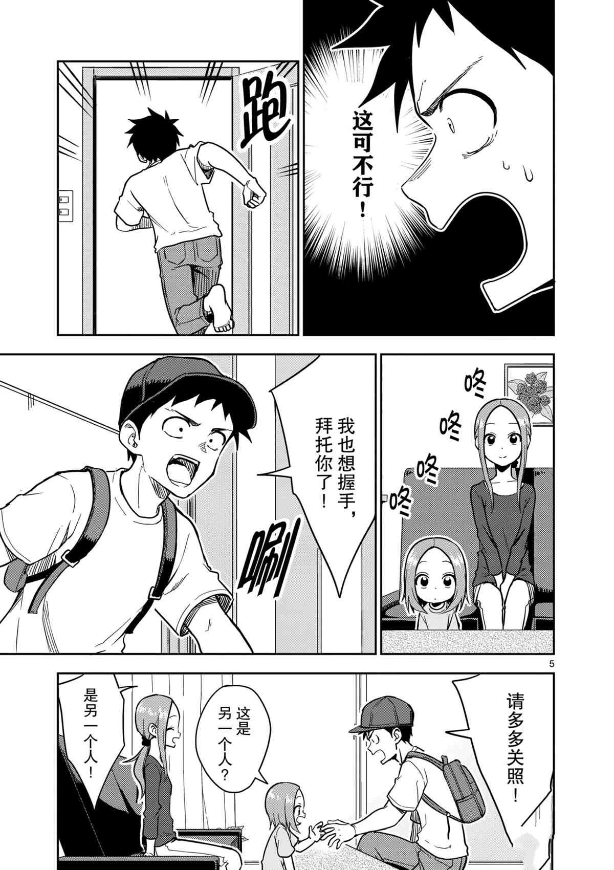 擅长捉弄人的(原)高木同学韩漫全集-第186话无删减无遮挡章节图片 