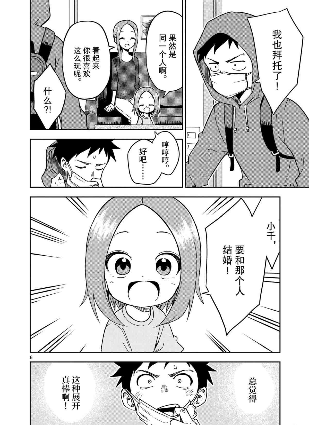 擅长捉弄人的(原)高木同学韩漫全集-第186话无删减无遮挡章节图片 