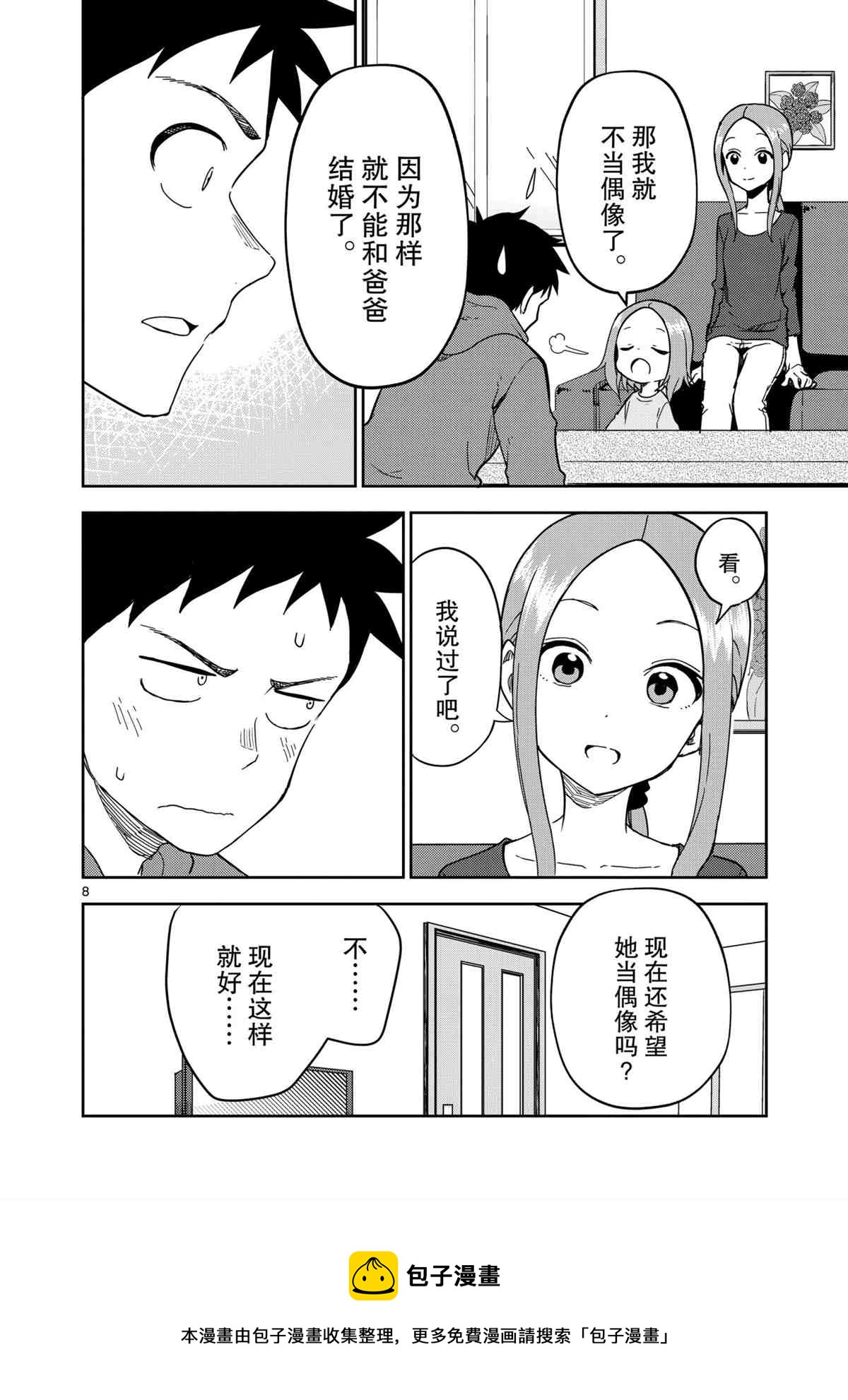 擅长捉弄人的(原)高木同学韩漫全集-第186话无删减无遮挡章节图片 