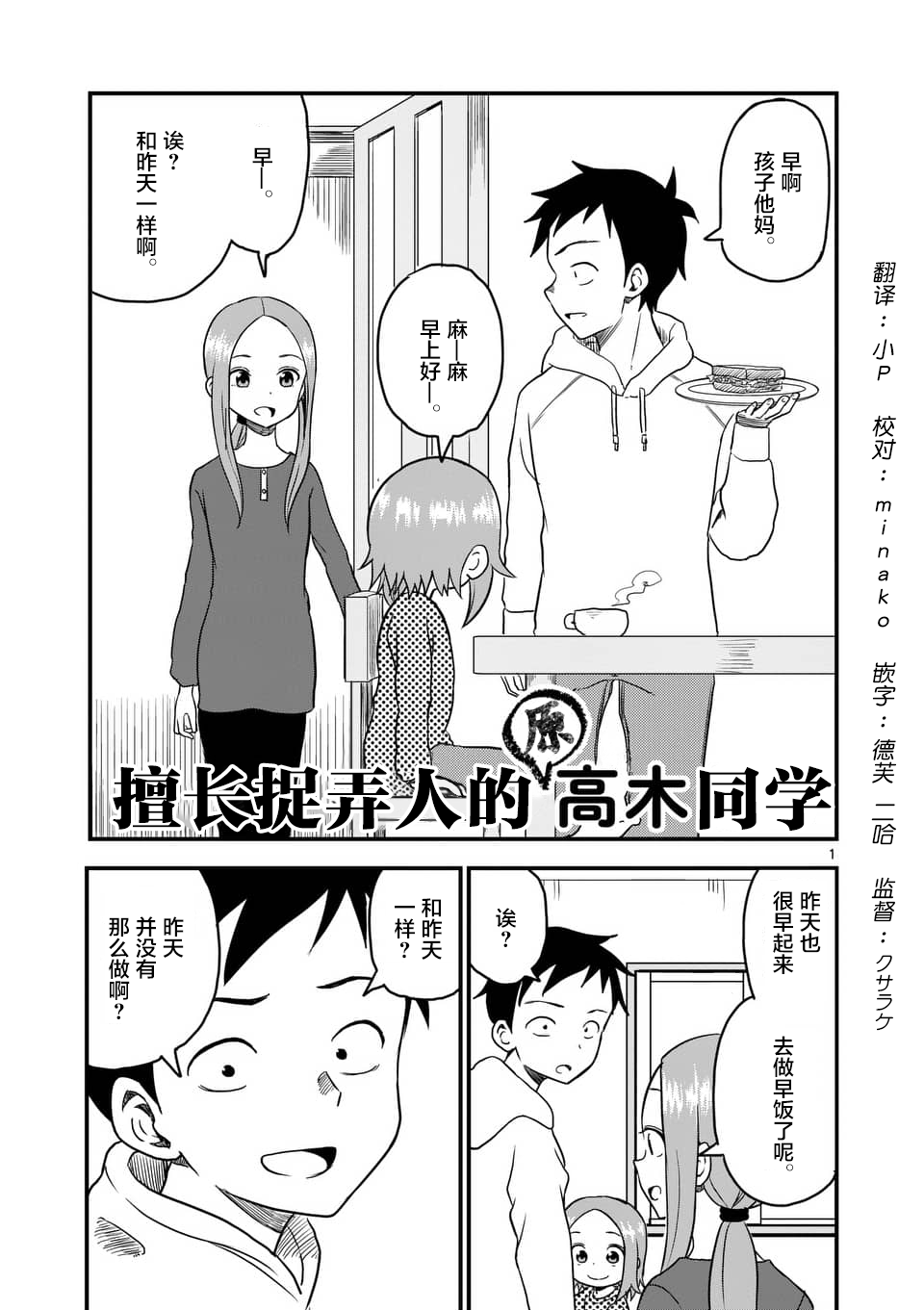 擅长捉弄人的(原)高木同学韩漫全集-第19话无删减无遮挡章节图片 