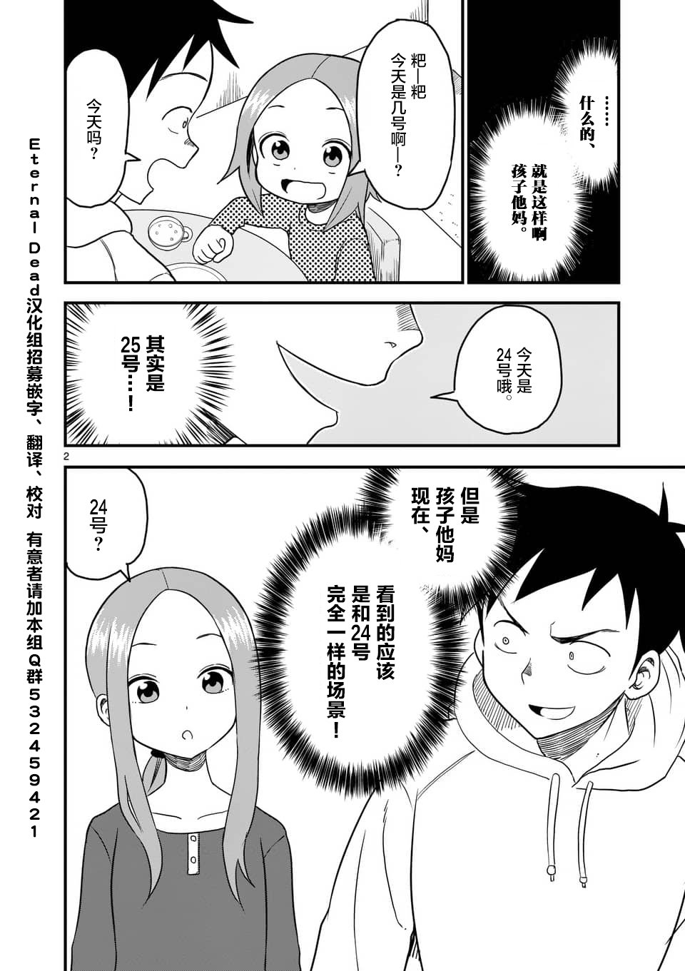 擅长捉弄人的(原)高木同学韩漫全集-第19话无删减无遮挡章节图片 