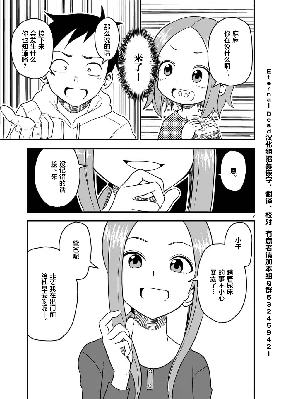 擅长捉弄人的(原)高木同学韩漫全集-第19话无删减无遮挡章节图片 