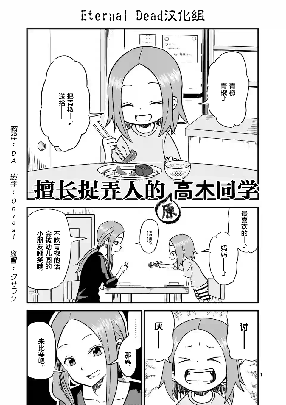 擅长捉弄人的(原)高木同学韩漫全集-第3话无删减无遮挡章节图片 