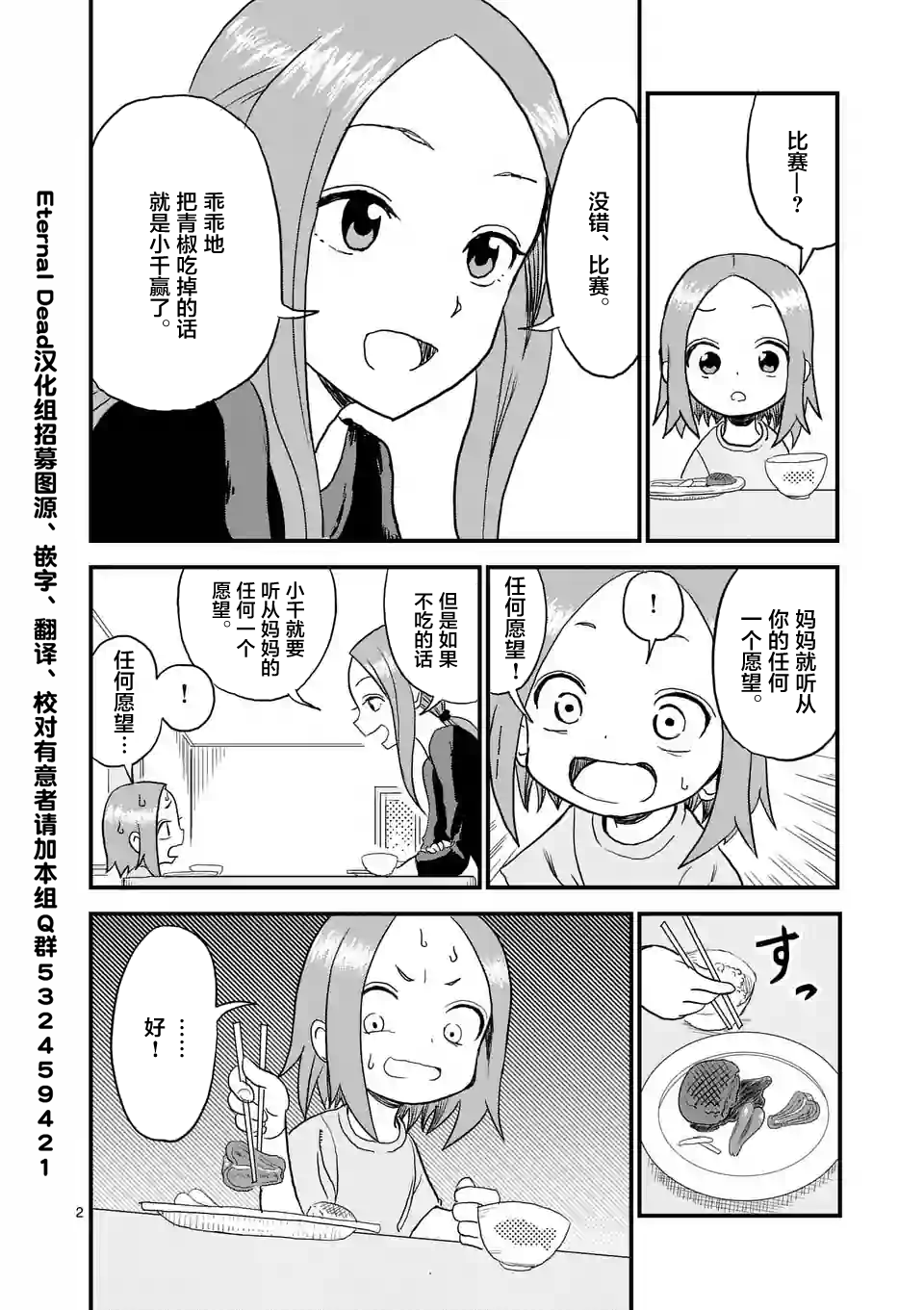 擅长捉弄人的(原)高木同学韩漫全集-第3话无删减无遮挡章节图片 