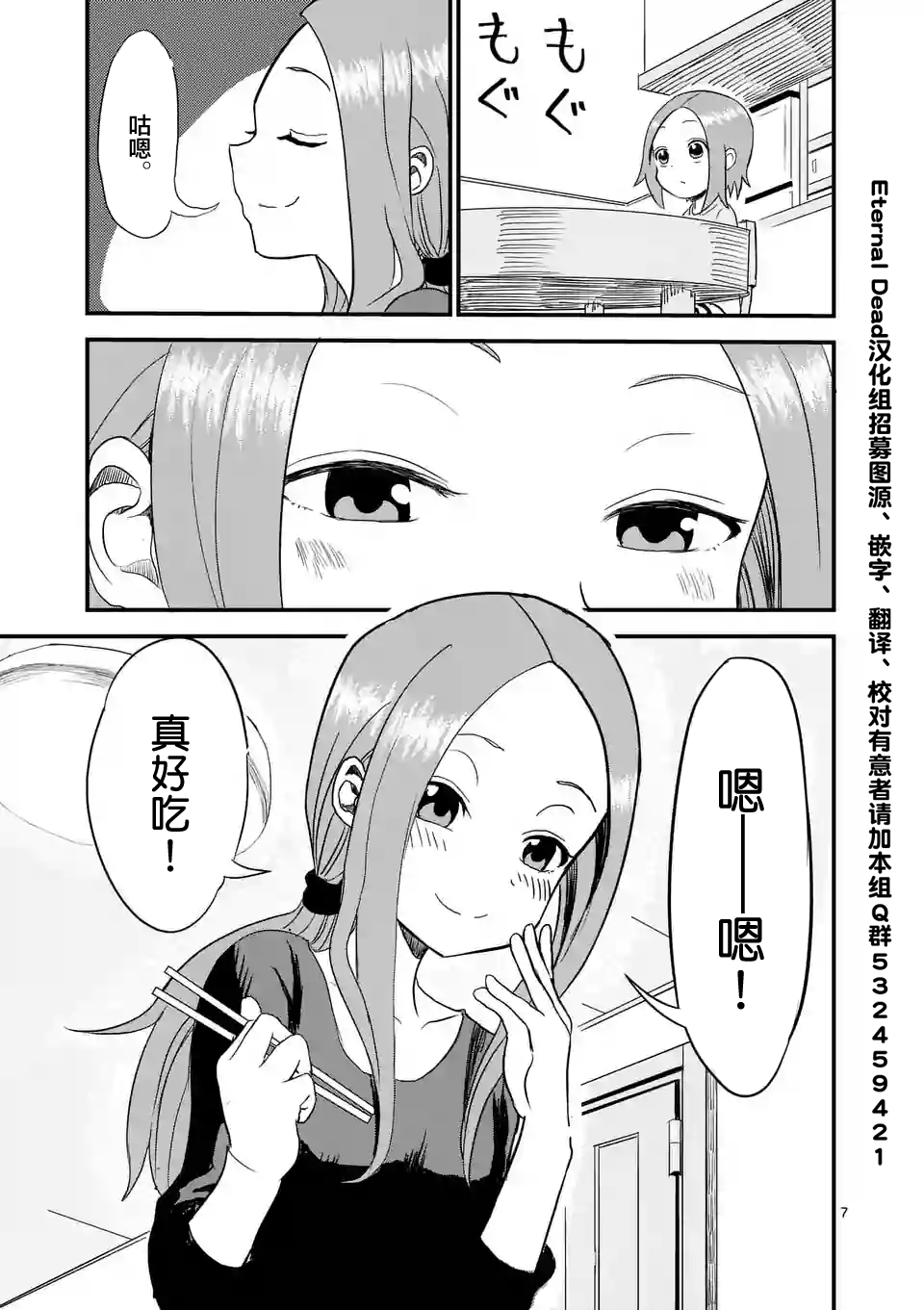 擅长捉弄人的(原)高木同学韩漫全集-第3话无删减无遮挡章节图片 