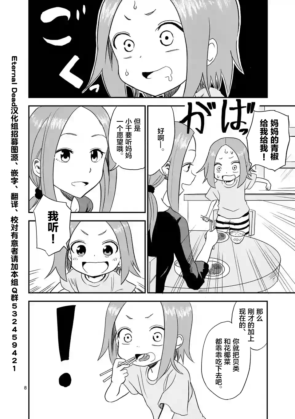 擅长捉弄人的(原)高木同学韩漫全集-第3话无删减无遮挡章节图片 