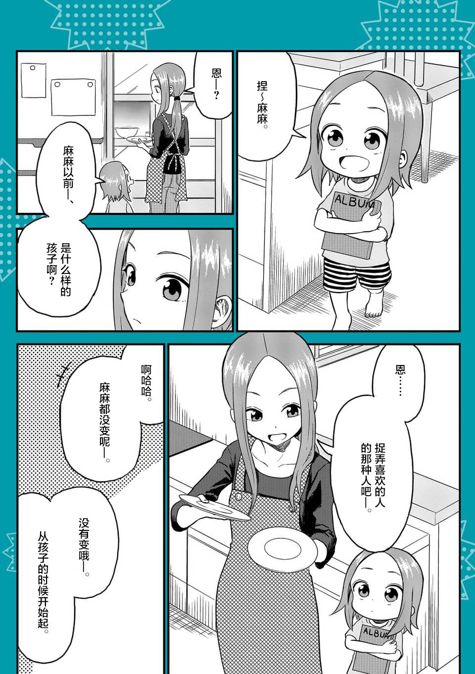 擅长捉弄人的(原)高木同学韩漫全集-第20话无删减无遮挡章节图片 