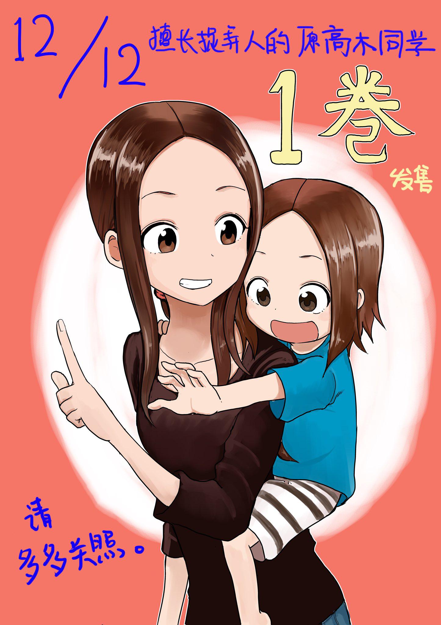 擅长捉弄人的(原)高木同学韩漫全集-第20话无删减无遮挡章节图片 