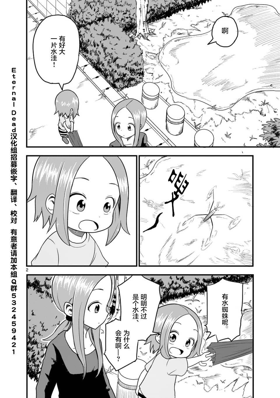 擅长捉弄人的(原)高木同学韩漫全集-第20话无删减无遮挡章节图片 