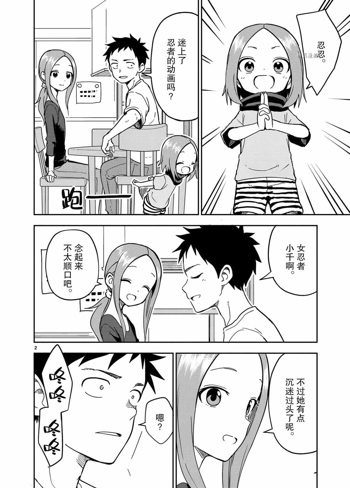 擅长捉弄人的(原)高木同学韩漫全集-第206话无删减无遮挡章节图片 