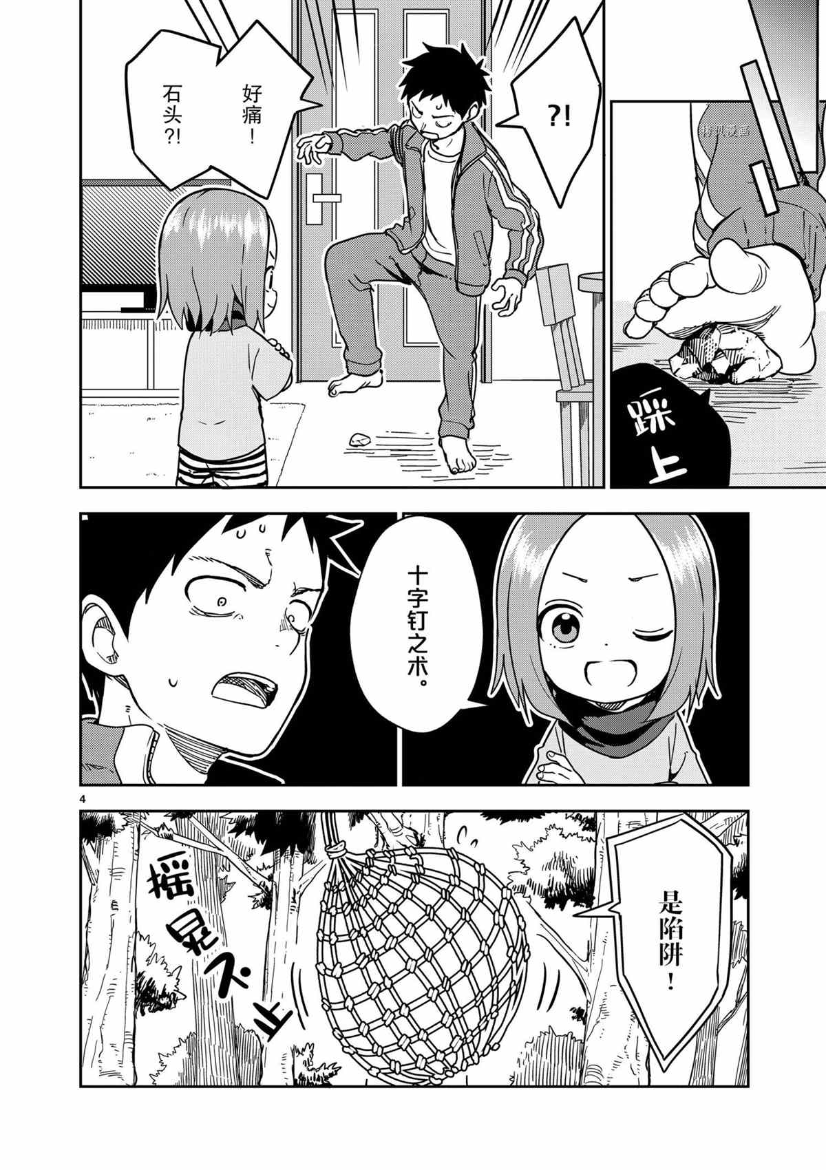 擅长捉弄人的(原)高木同学韩漫全集-第206话无删减无遮挡章节图片 