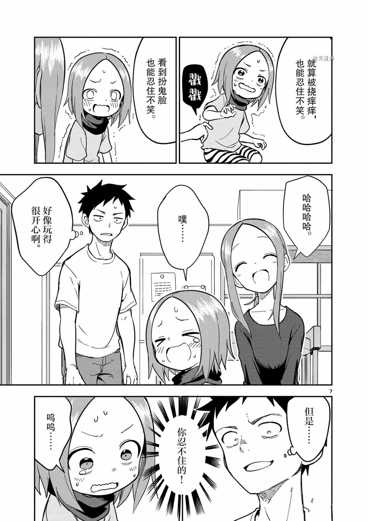 擅长捉弄人的(原)高木同学韩漫全集-第206话无删减无遮挡章节图片 